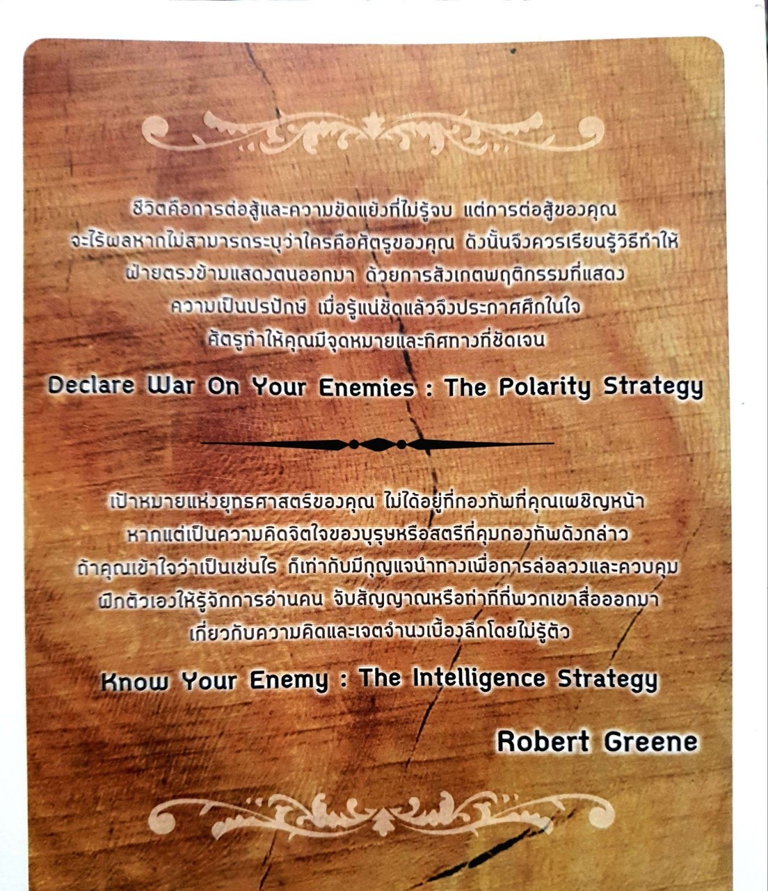 101 วิธีคิตพิชิตเงินล้าน : สงคราม เจนกิจวัฒนา