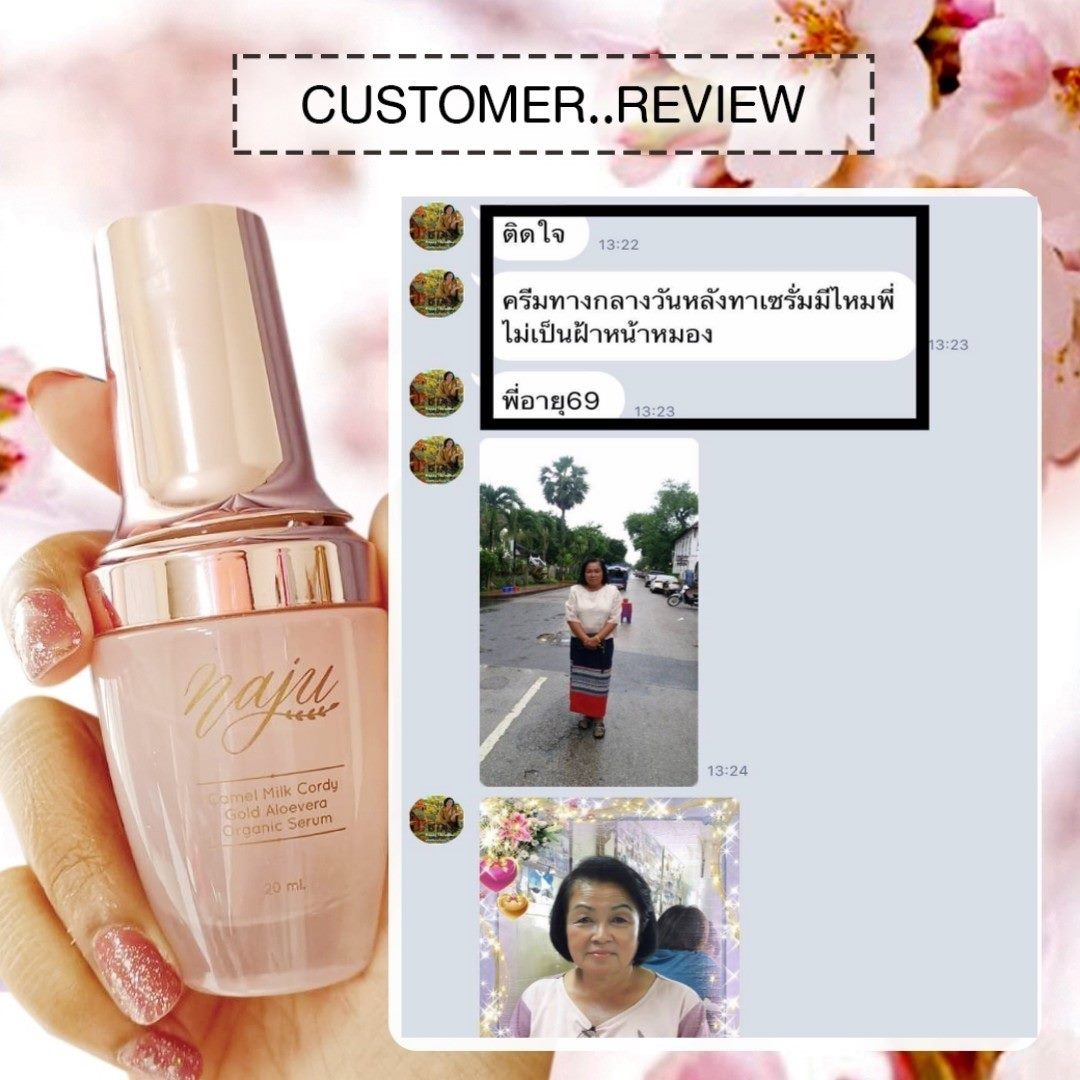 เซรั่ม นาจู ขนาด 20 มล. สลาย ฝ้า ยกกระชับ ปรับตึงฟื้นฟูผิวหน้าให้กระจ่างใสอย่างธรรมชาติ S-NJ