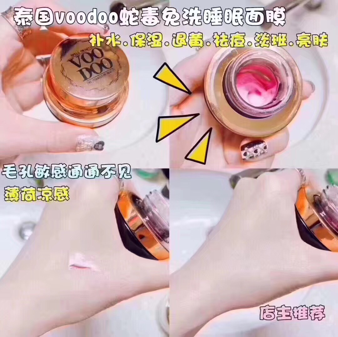 VOODOO AMEZON BOOSTER SLEEPING CREAM วูดูครีมดำ 黑色蛇毒面膜