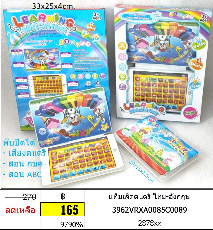 แท็บเล็ตดนตรี ไทย-อังกฤษ ภาษาไทย ภาษาอังกฤษ