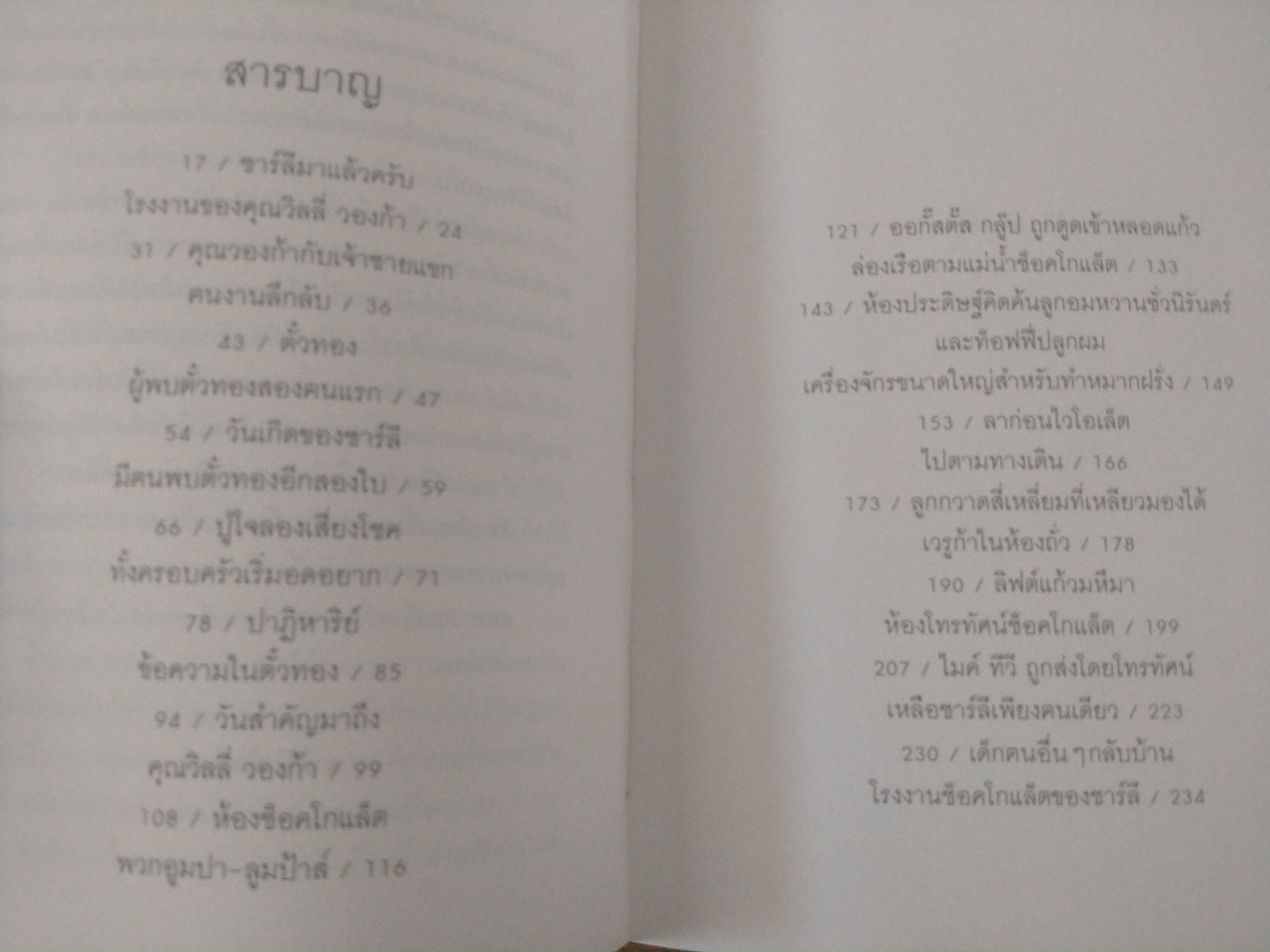 โรงงานช็อคโกแล็ต