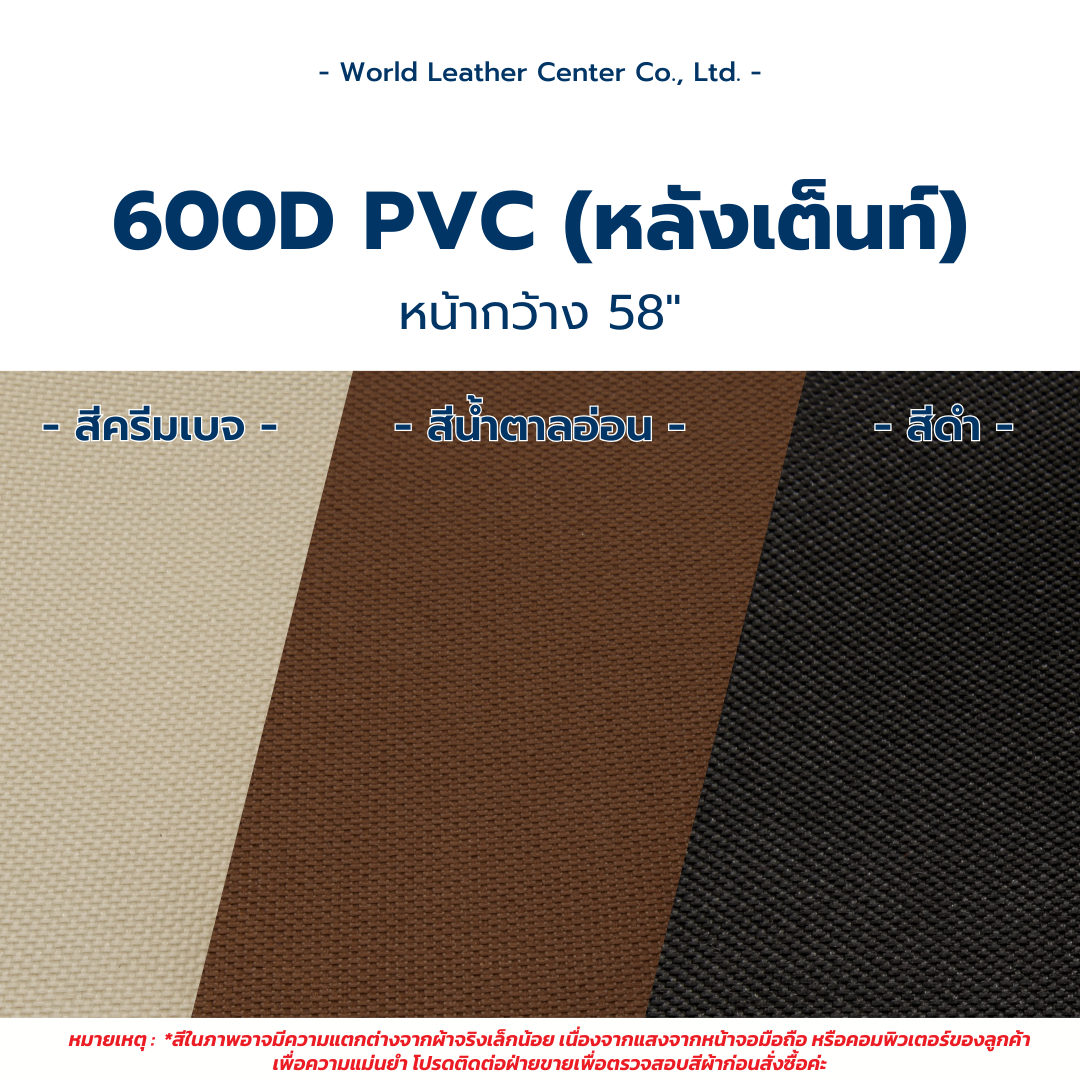 ผ้าร่ม 600PVC (หลังเต็นท์) *G