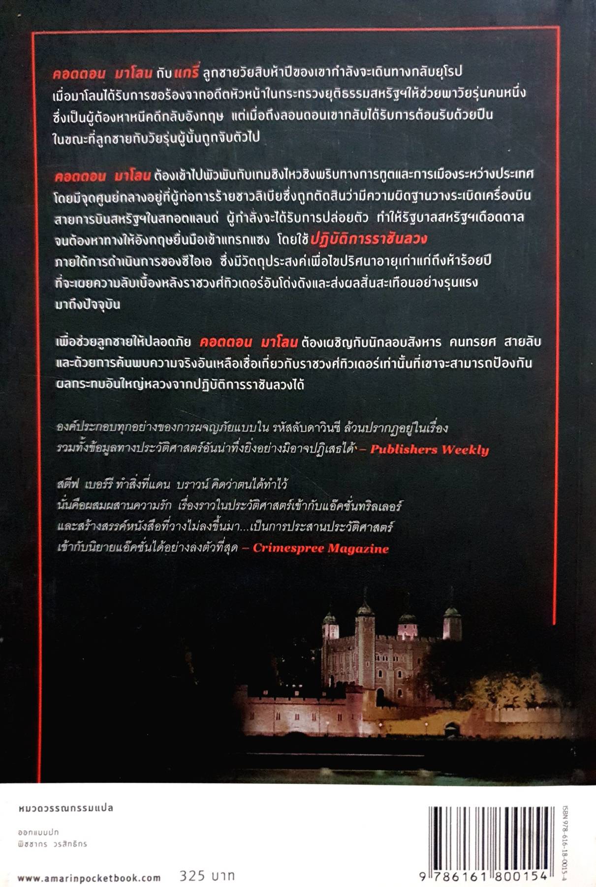 ปริศนาลับบัลลังก์ทิวเดอร์ ร่วมค้นหาความลับหลังราชบัลลังก์ทิวเดอร์ ไปกับคอตตอน มาโลน