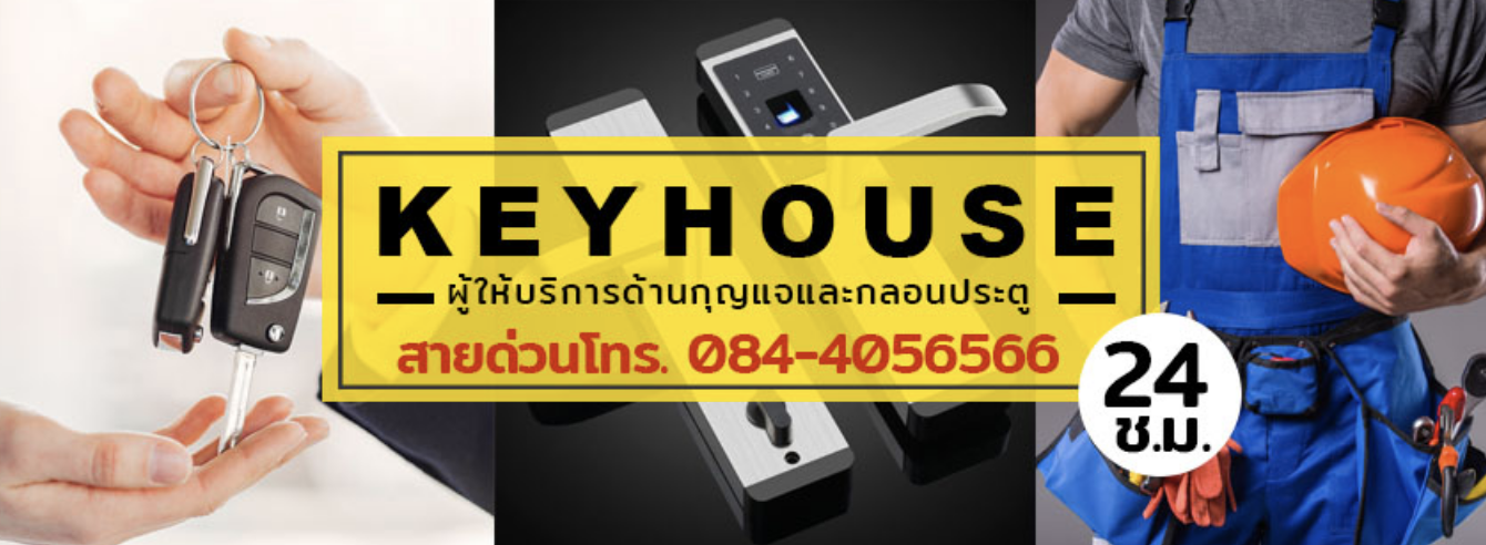 ช่างกุญแจเปิดตู้เซฟ