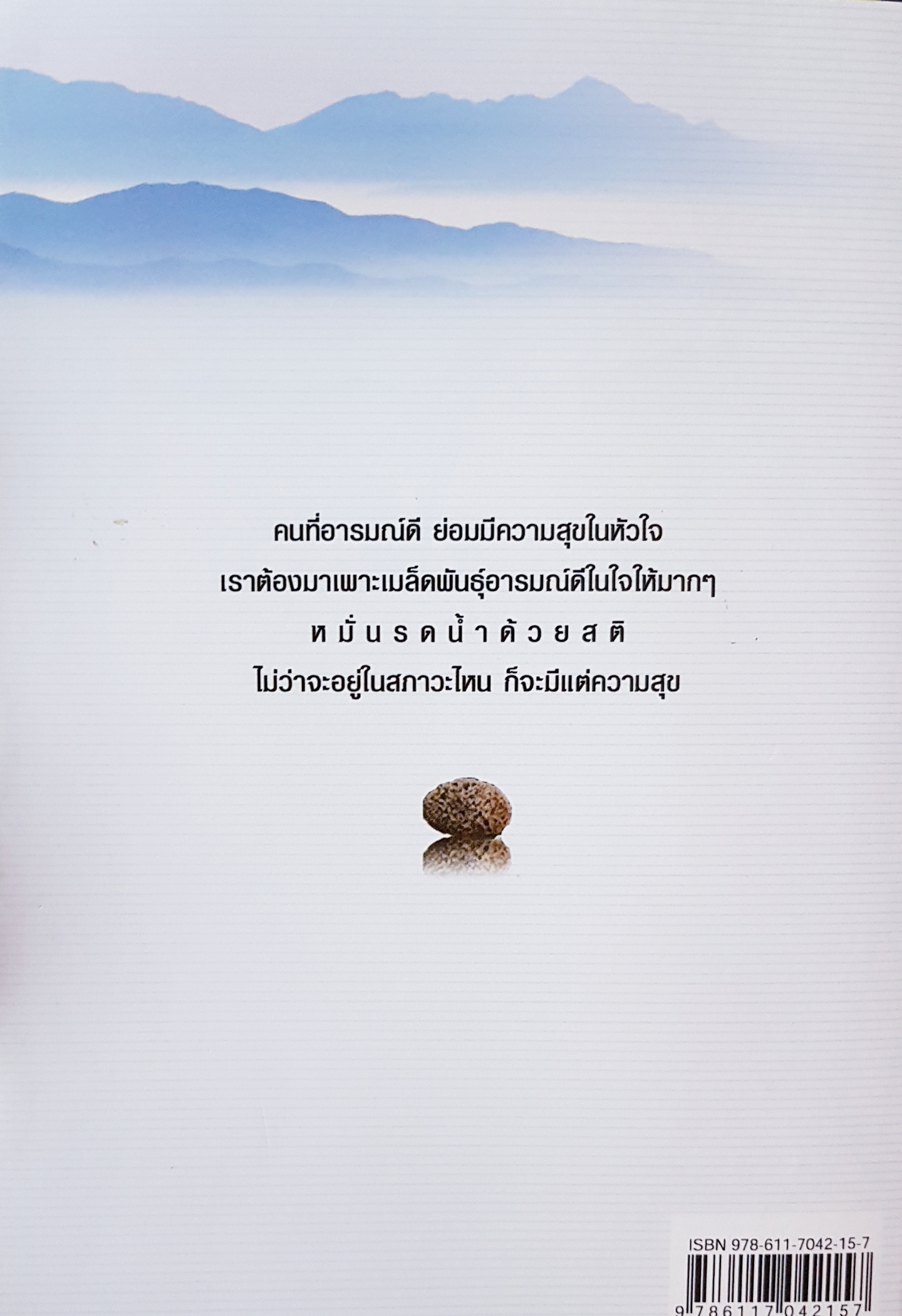 พัฒนา EQ ตามแนววิถีพุทธ ปาวา