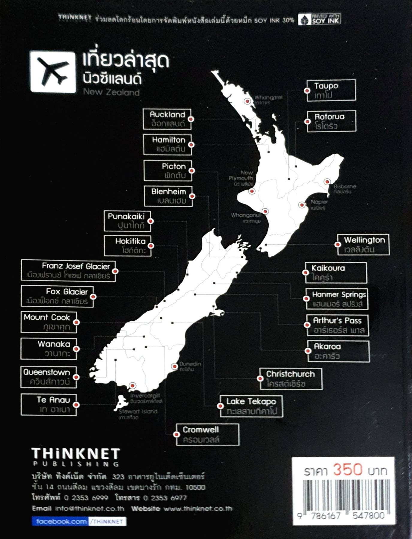 เที่ยวล่าสุด นิวซีแลนด์ ..