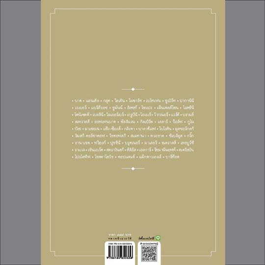 ดนตรีแห่งชีวิต สุรพงษ์ บุนนาค ปกแข็ง (จัดส่ง Kerry เท่านั้น)