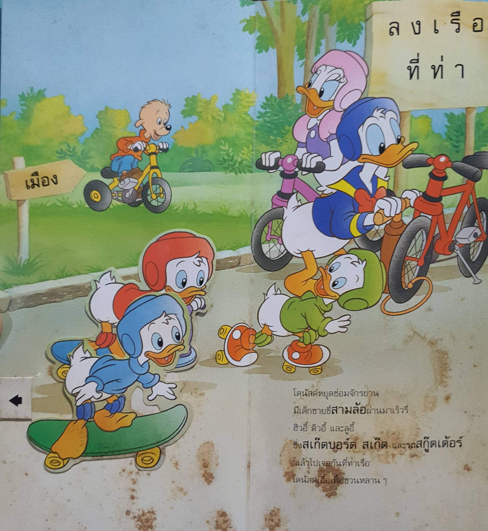 หนังสือพ็อพ-อั้พ สิ่งที่ เคลื่อนไปได้ Disney's
