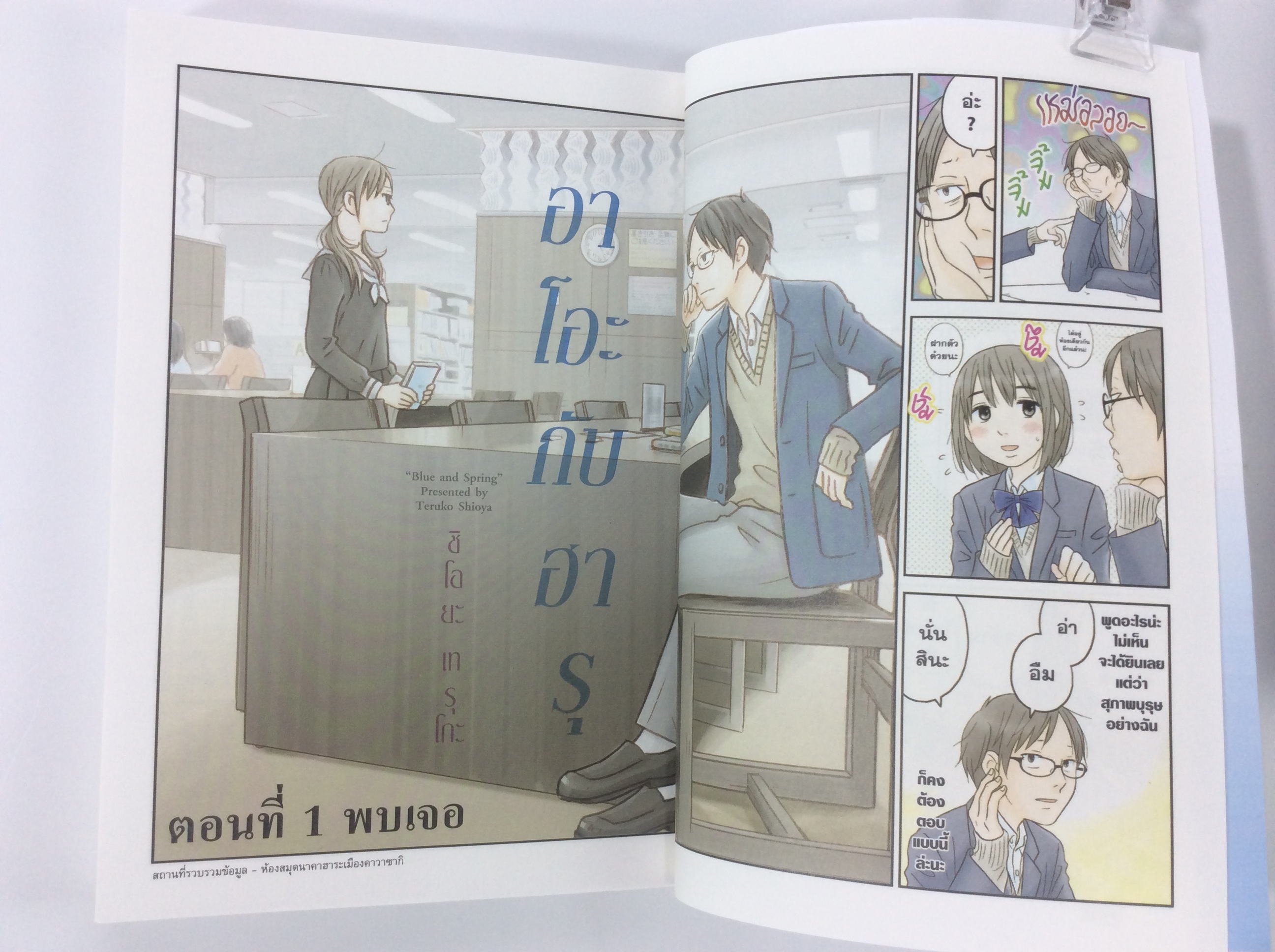 อาโอะกับฮารุ เล่มเดียวจบ การ์ตูน มังงะ หนังสือ