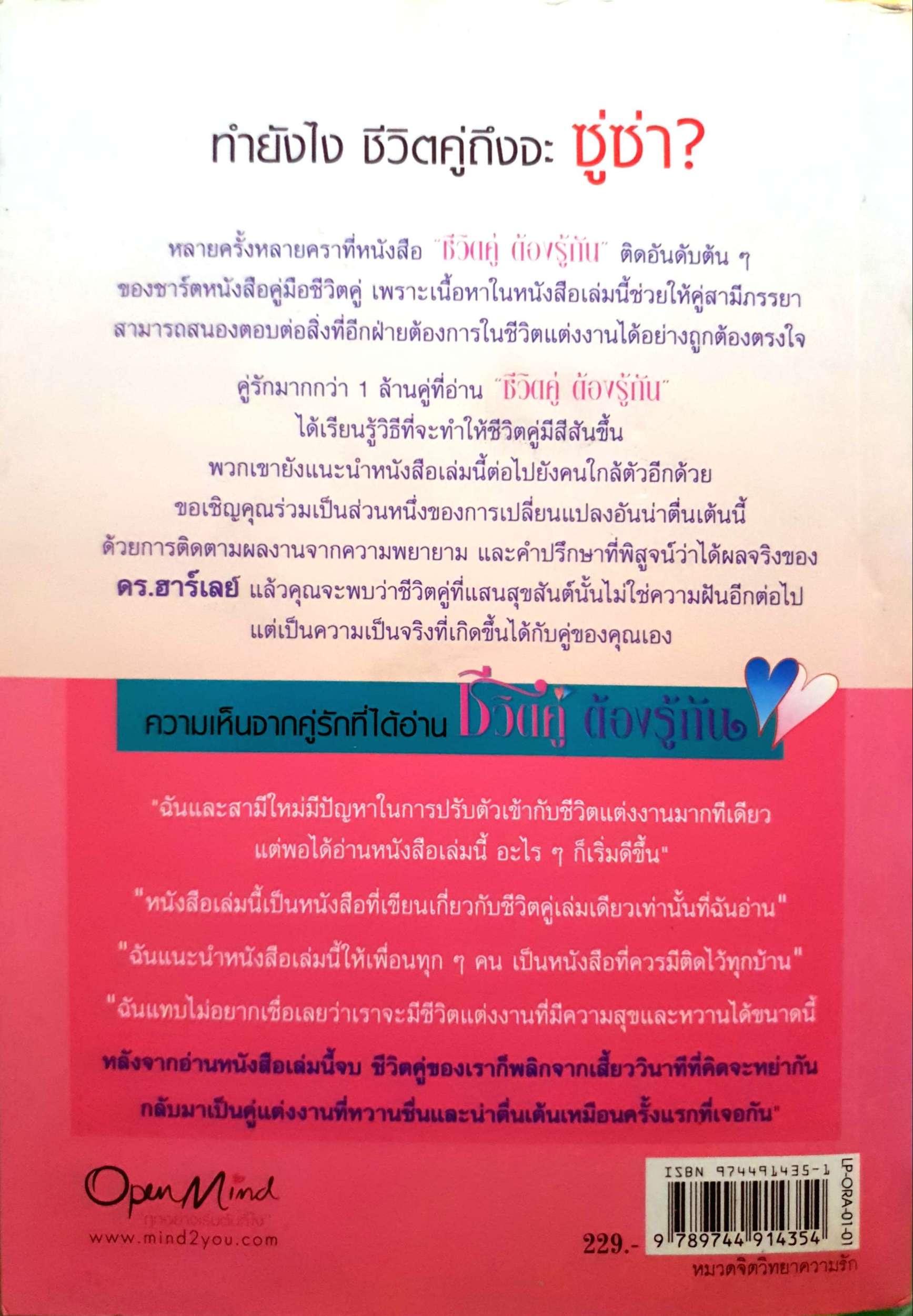 ชีวิตคู่ ต้องรู้กัน William F.Harley Jr. เขียน