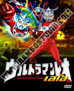 V2D อุลตร้าแมน เรโอ - 5 แผ่น (จบ)