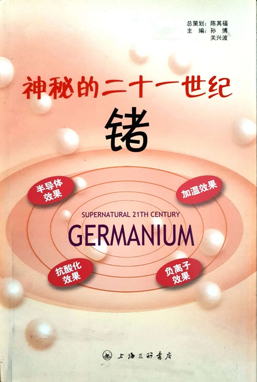 GERMANIUM : Supernatural 21st Century