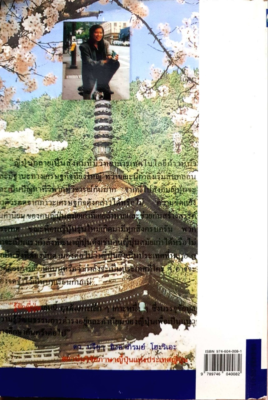 รู้จักญี่ปุ่น