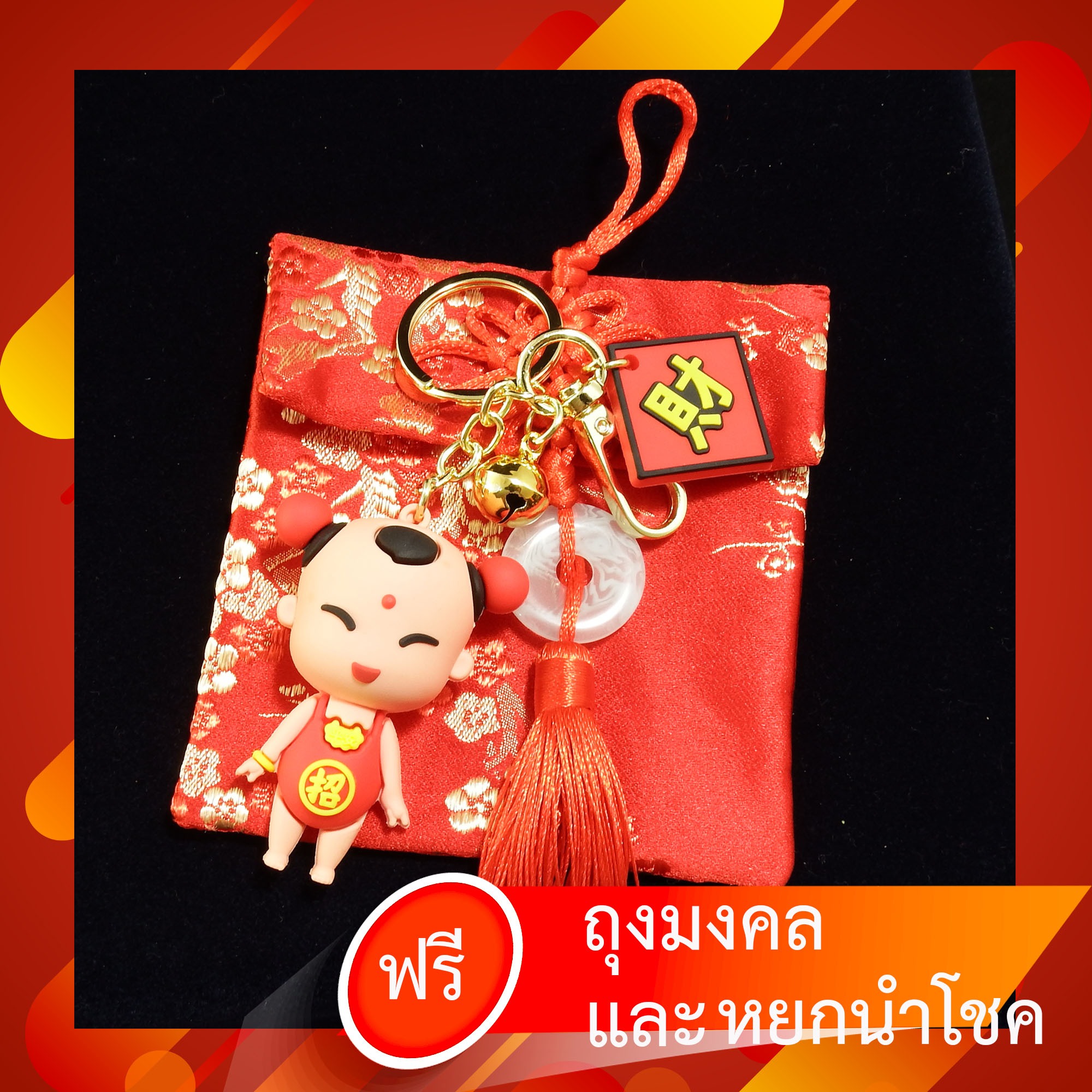 พวงกุญแจเทพ "องค์นาจาไท้จือ" นำโชคลาภ เน้นเสริมดวงการเงิน