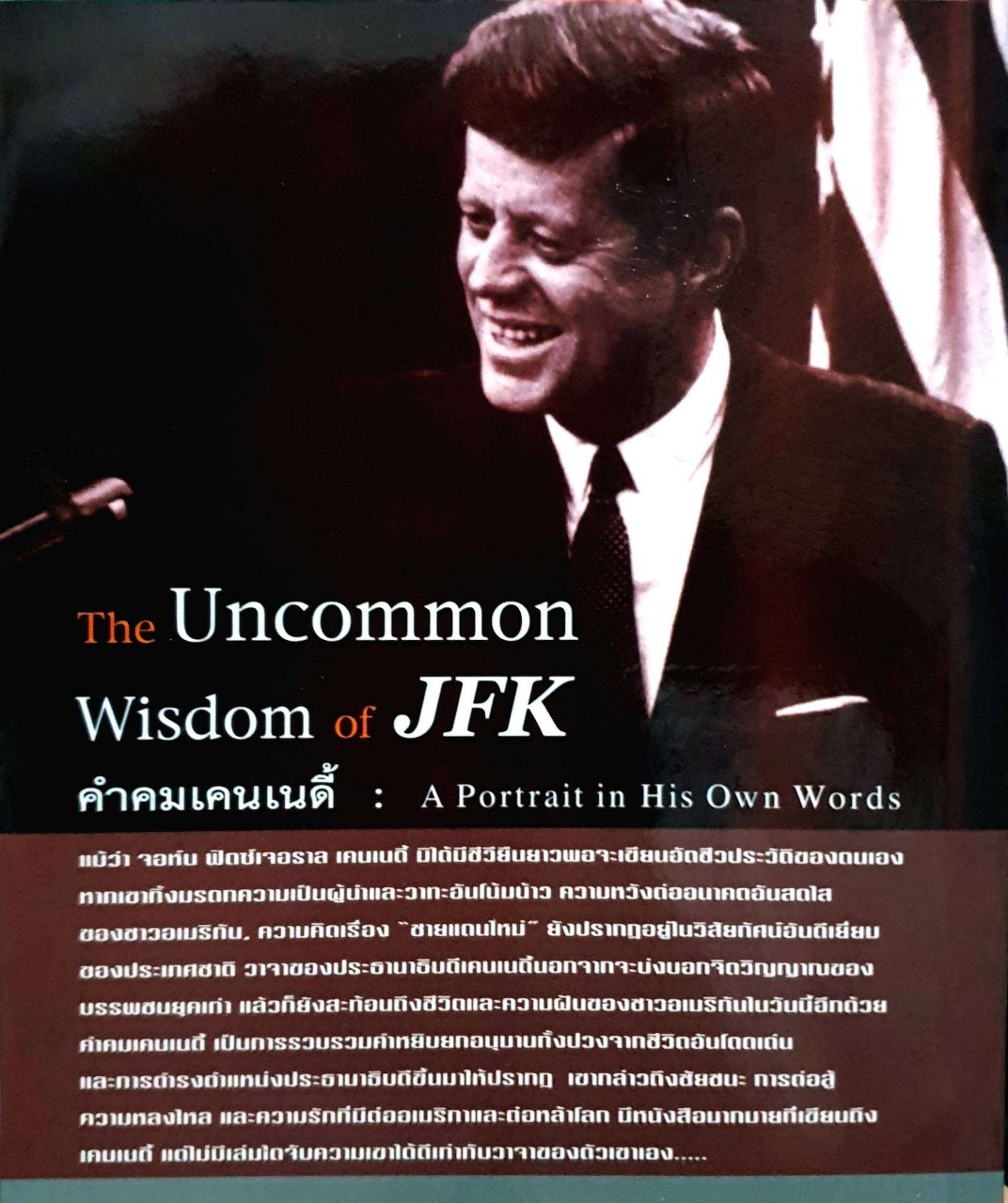 the uncommon wisdom of JFK