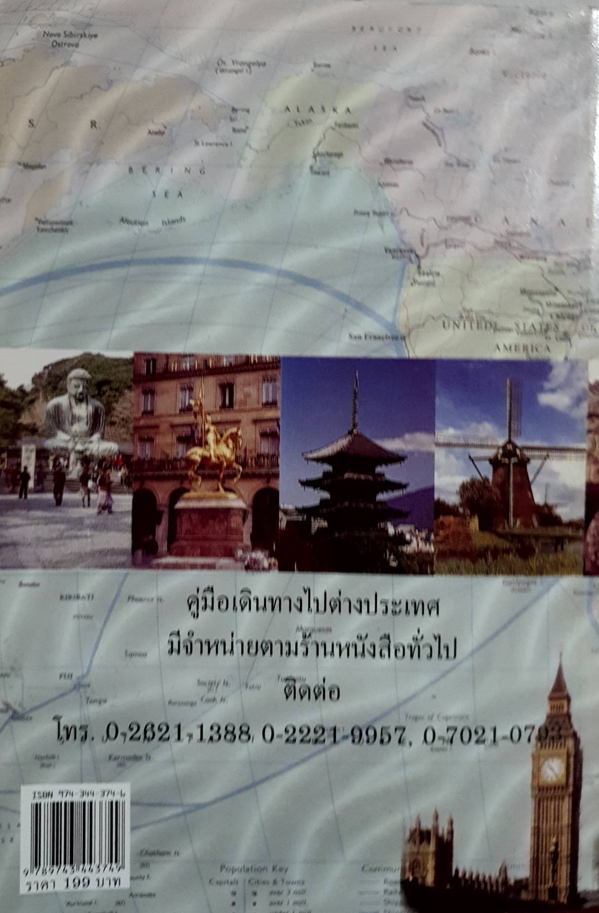 คู่มือเดินทางไปต่างประเทศ โดย บุญทิน เทาศิริ (พธ.บ.รัฐศาสตร์)