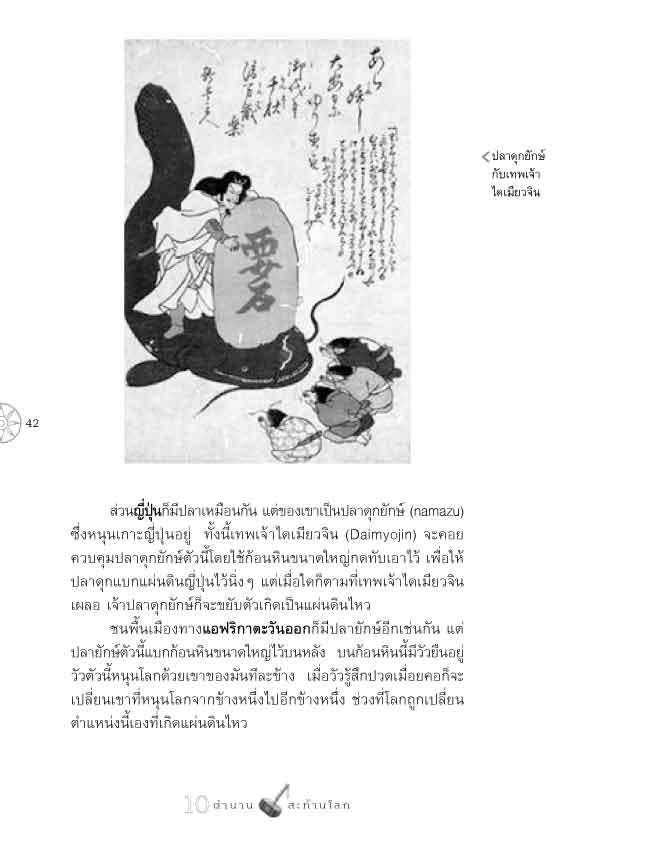 10 ตำนานสะท้านโลก