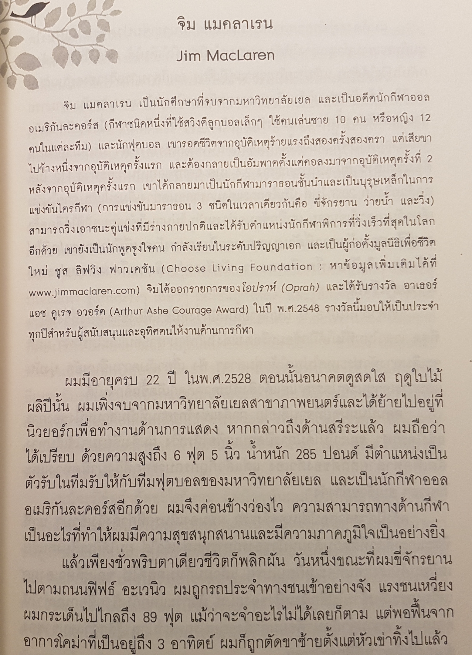 หนังสือปลุกพลังชีวิต บุคคลชั้นนำ ระดับโลก รอนด้าเบิร์น ผู้เขียน The Secret