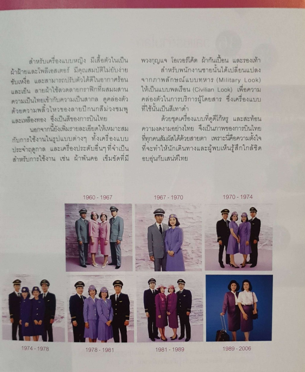 หนังสือ 50 ปี การบินไทย ความแข็งแกร่ง เหนือฟากฟ้า