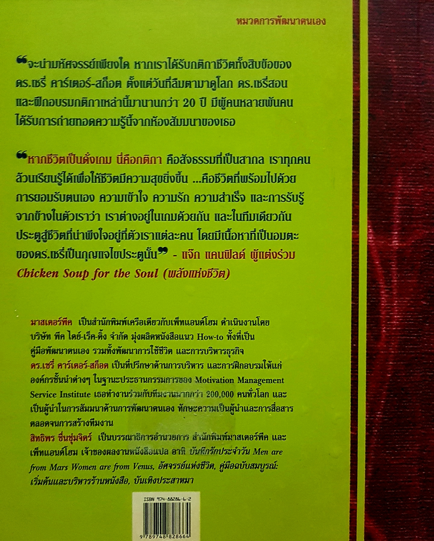 หากชีวิต เป็นดั่งเกม นี่คือกติกา