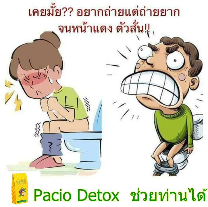 ดีท็อกซ์,detox,PACIO,PACIO DETOX,พาซิโอ้ ดีท็อกซ์,ล้างลำไส้,ล้างไขมัน,ลดพุง,ลดน้ำหนัก,ลดความอ้วน,มะเร็งลำไส้,ขับถ่าย,ล้างสารพิษ PACIO,พาซิโอ้,ดีท็อกซ์,ล้างลำไส้,ช่วยระบบขับถ่าย,มะเร็งลำไส้