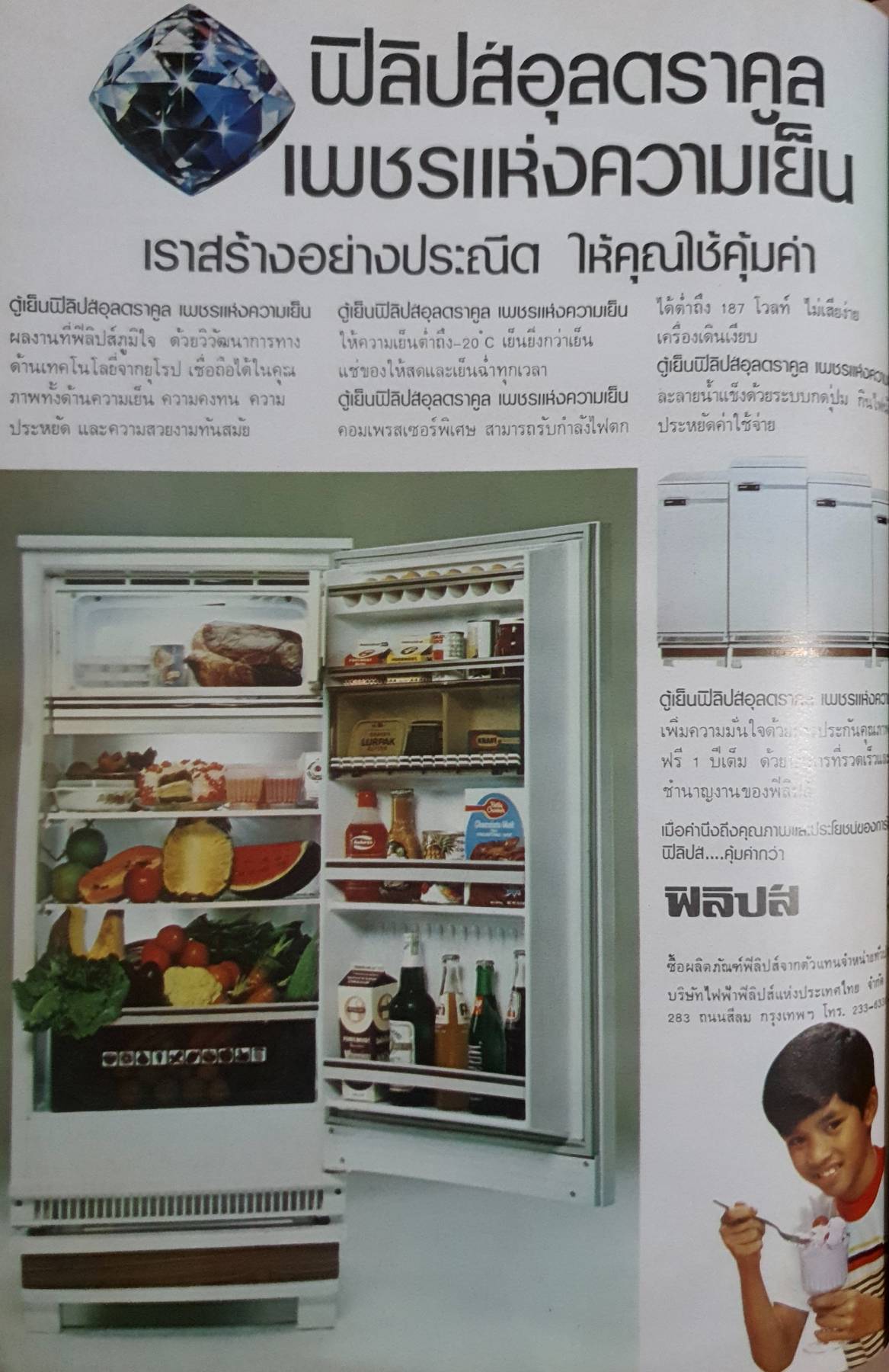 นิตยสาร แม่บ้าน ปีที่ 4 เล่มที่ 49 กุมภาพันธ์ ฉบับปี 2523