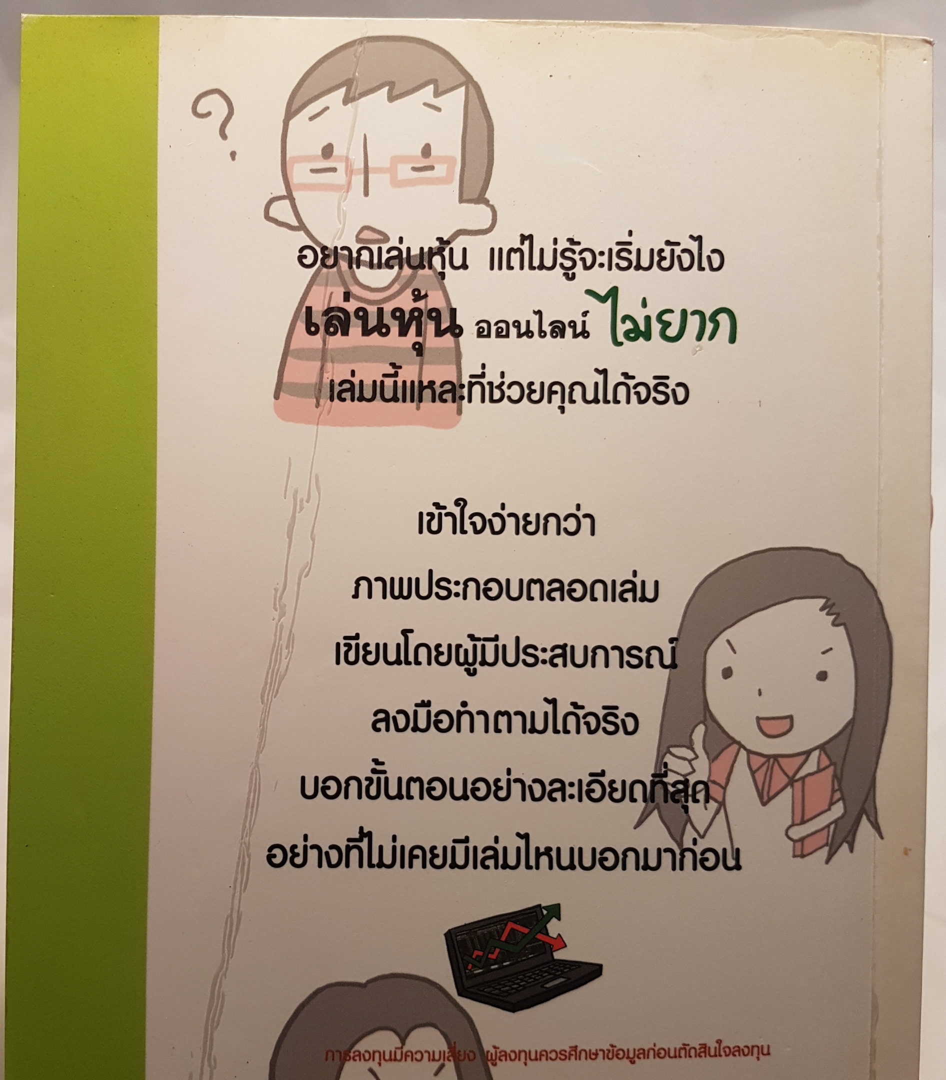 เล่นหุ้นออนไลน์ ไม่ยาก