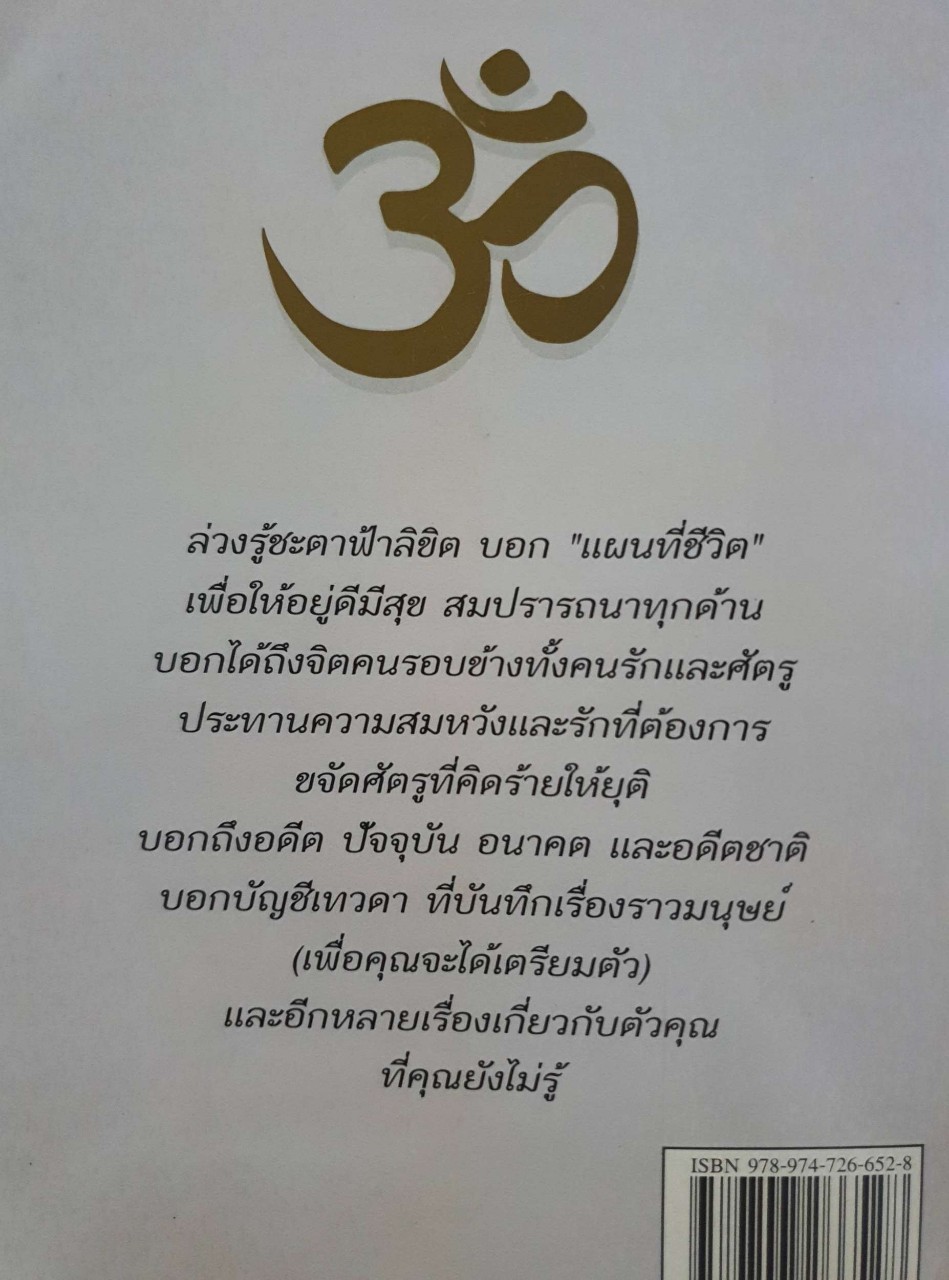 ๙ หูทิพย์ ตาทิพย์ ฉบับ ประทับทรง :