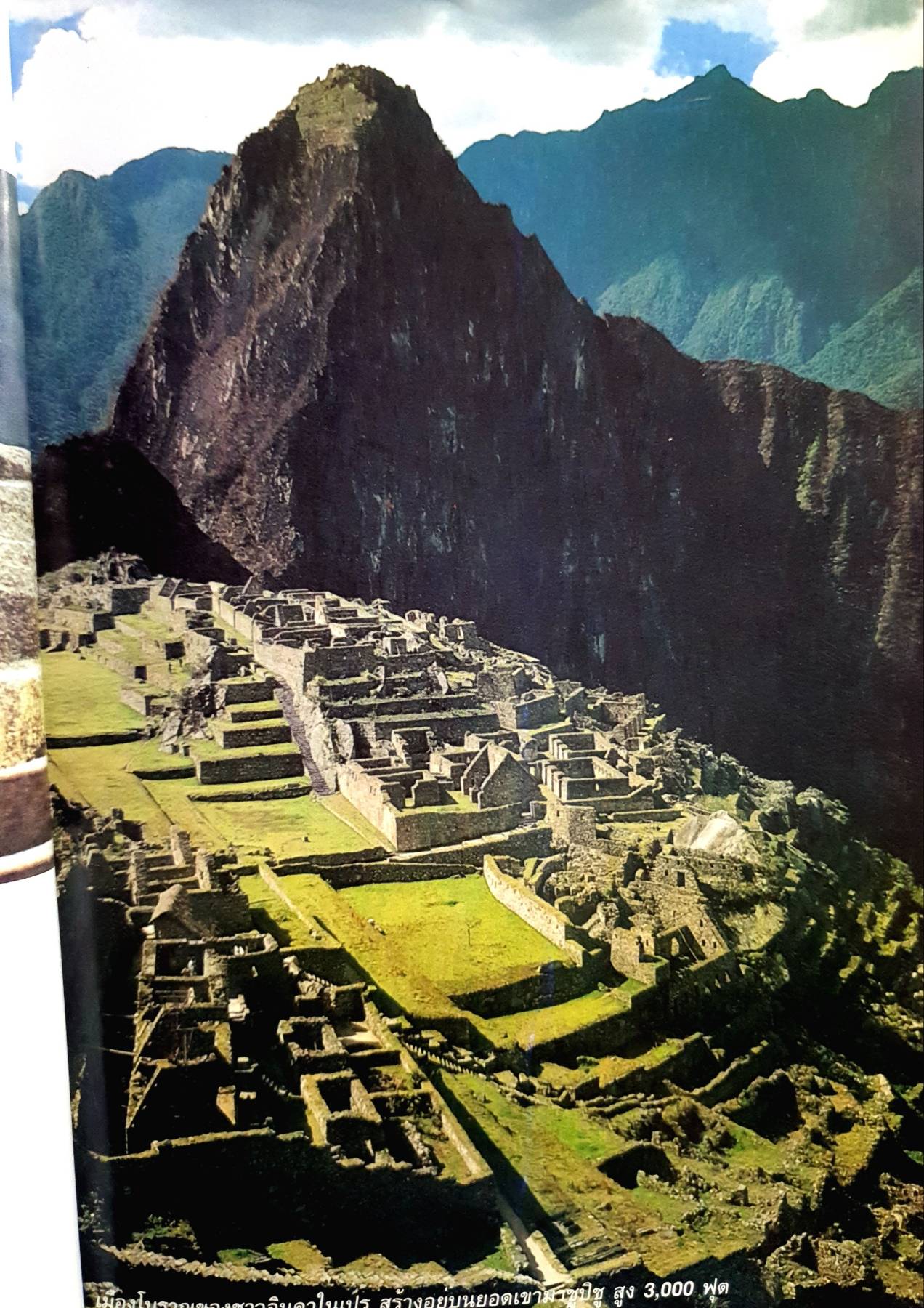 แอตแลนติส และดินแดนที่สาบสูญ