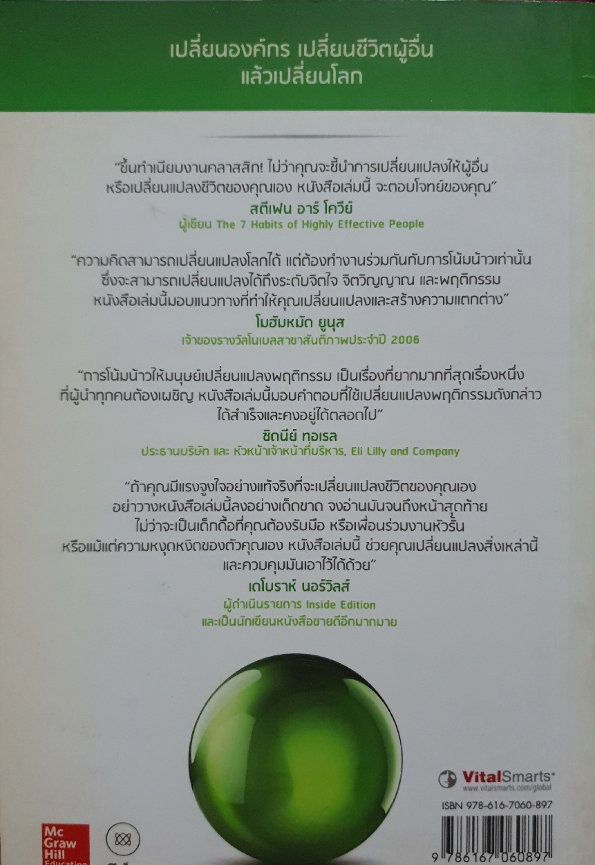 เปลี่ยนวิธีคิด ชีวิตเปลี่ยน 2 ศาสตร์ใหม่ เพื่อชี้นำการเปลี่ยนแปลง : พรศักดิ์ อุรัจฉัทชัยรัตน์