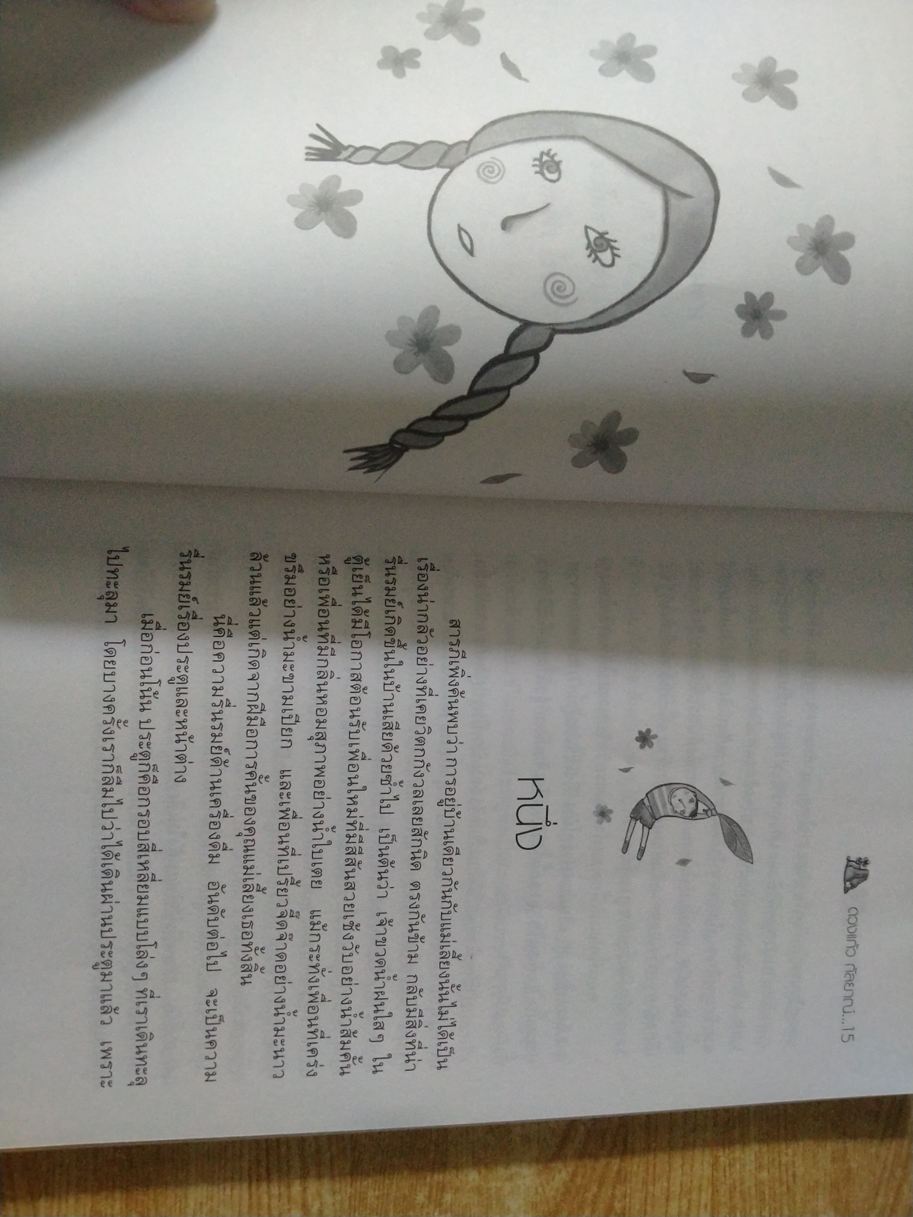 ภูผากับสารภี