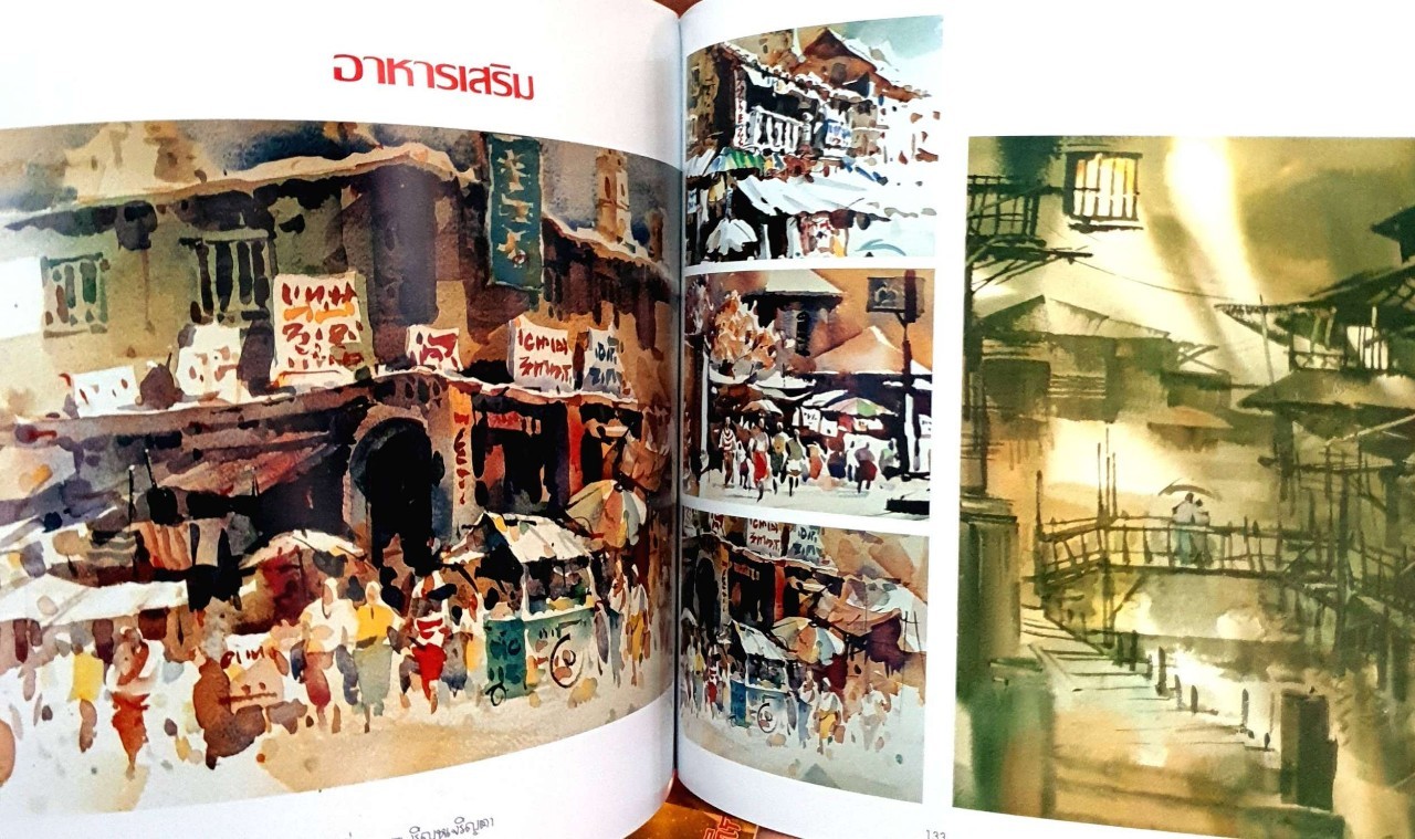 อะไร ? …คือสีน้ำ : สุชาติ วงษ์ทอง