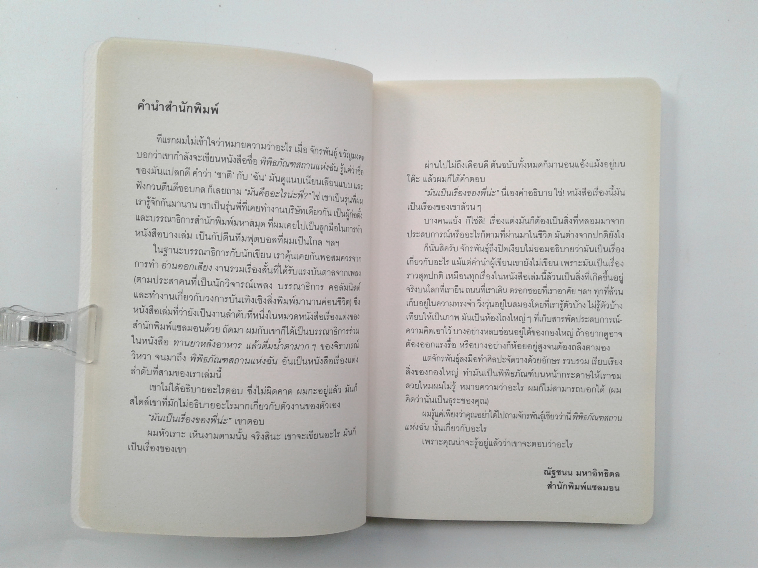 พิพิธภัณฑสถานแห่งฉัน วรรณกรรม นิยาย หนังสือ