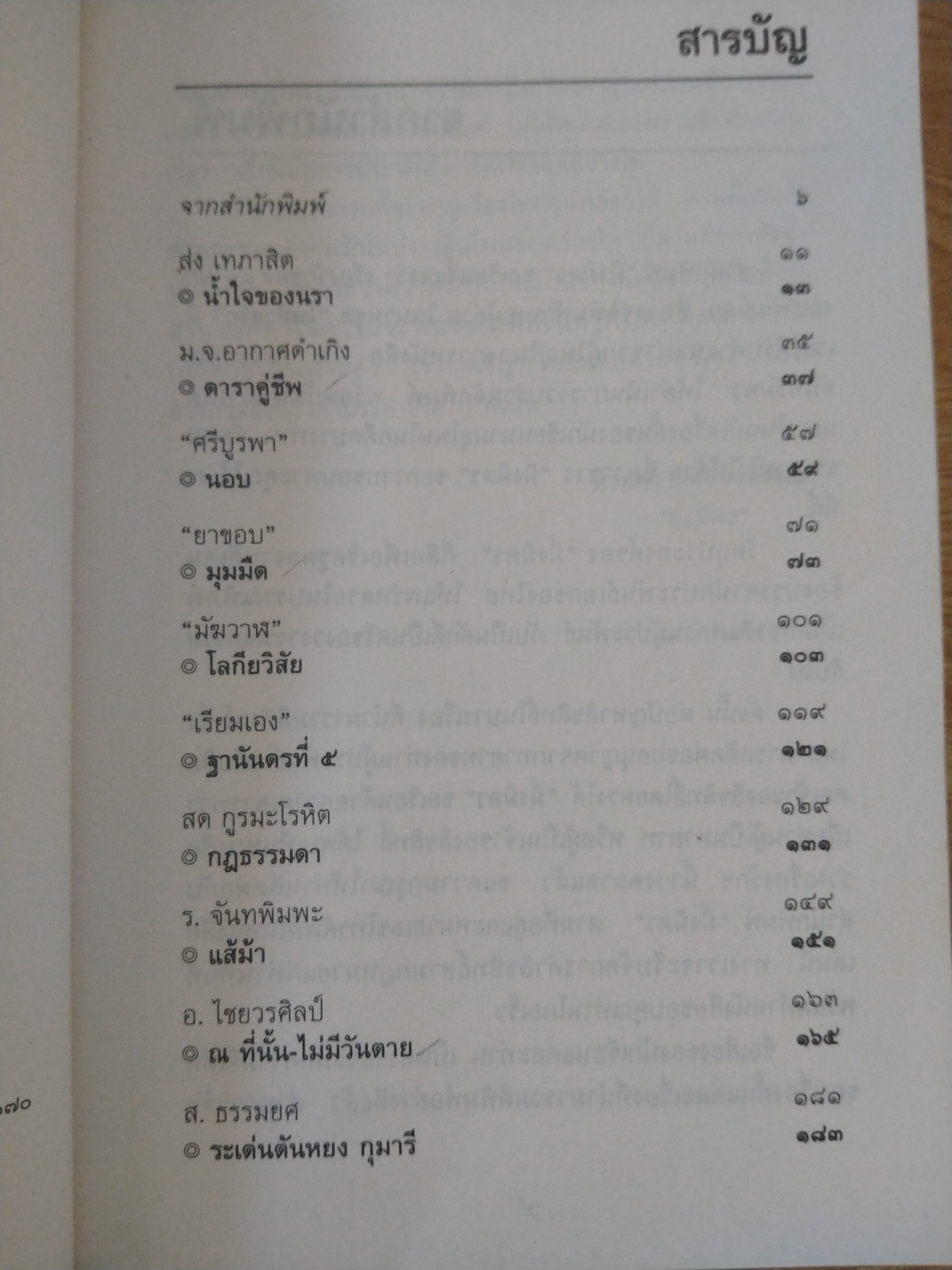 ในห้วงรัก