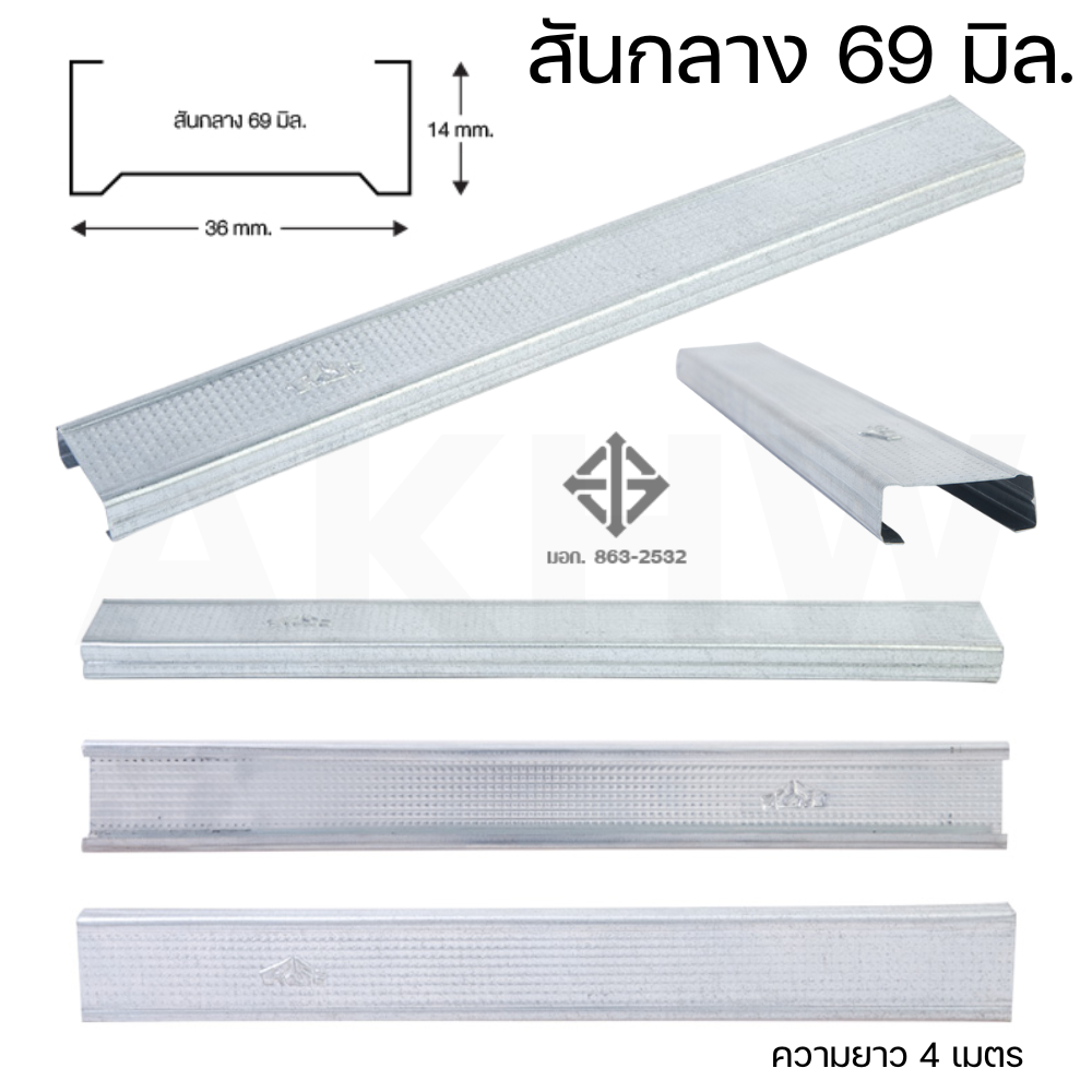 ซีลาย(ยกมัด80เส้น) โครงคร่าวโลหะฝ้าเพดานฉาบเรียบ ยาว 4 เมตร [ขายส่ง ขั้นต่ำ10มัด] อ่านรายละเอียดก่อนสั่งซื้อ