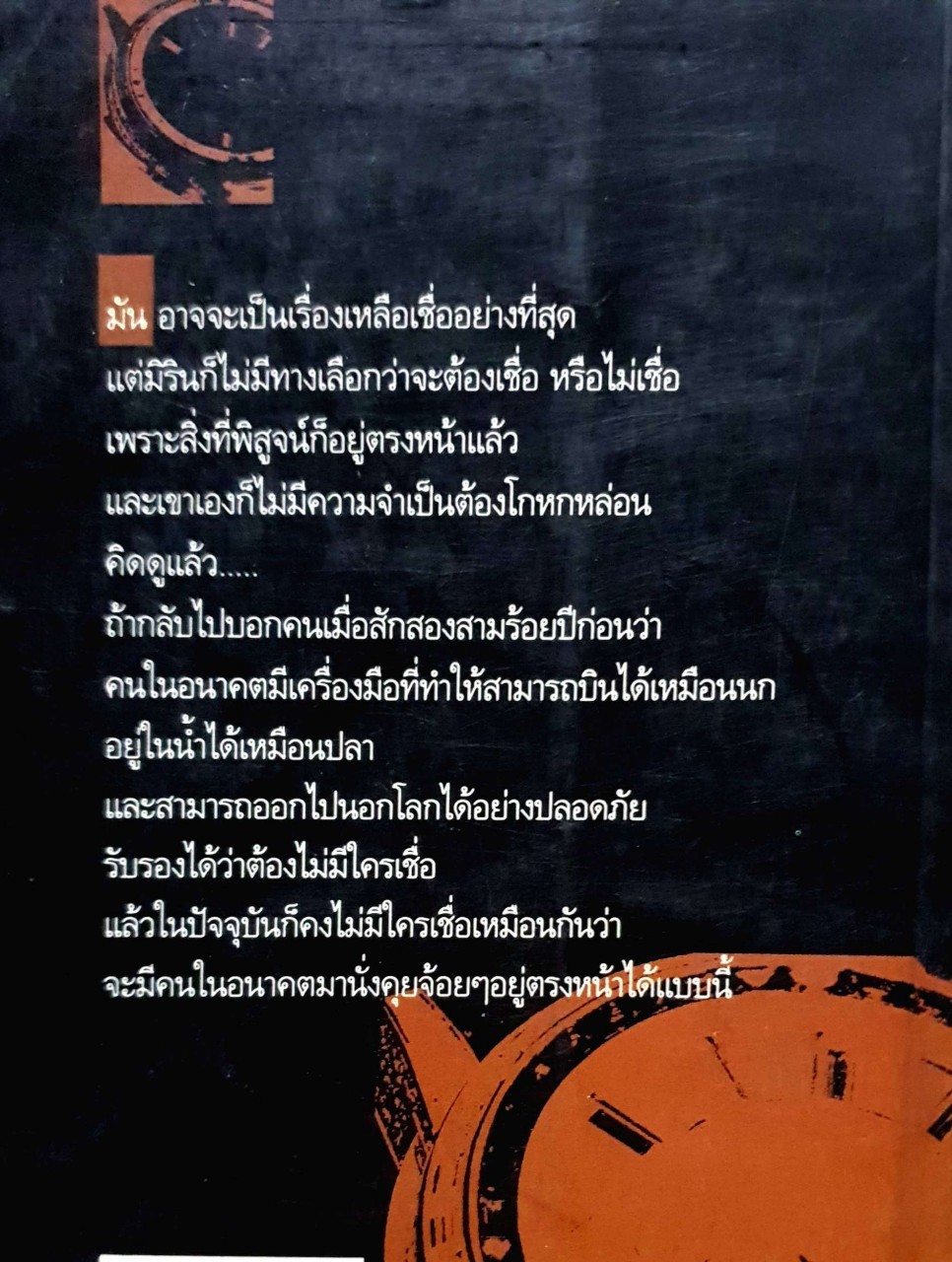 ต่างเวลา ชลนิล