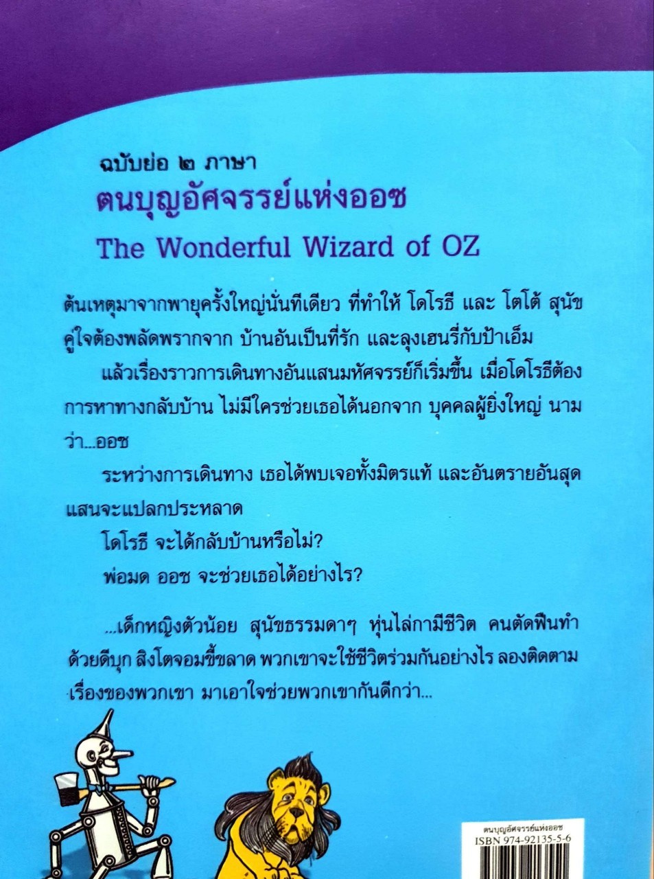 ตนบุญอัศจรรย์แห่งออซ : มายิกา