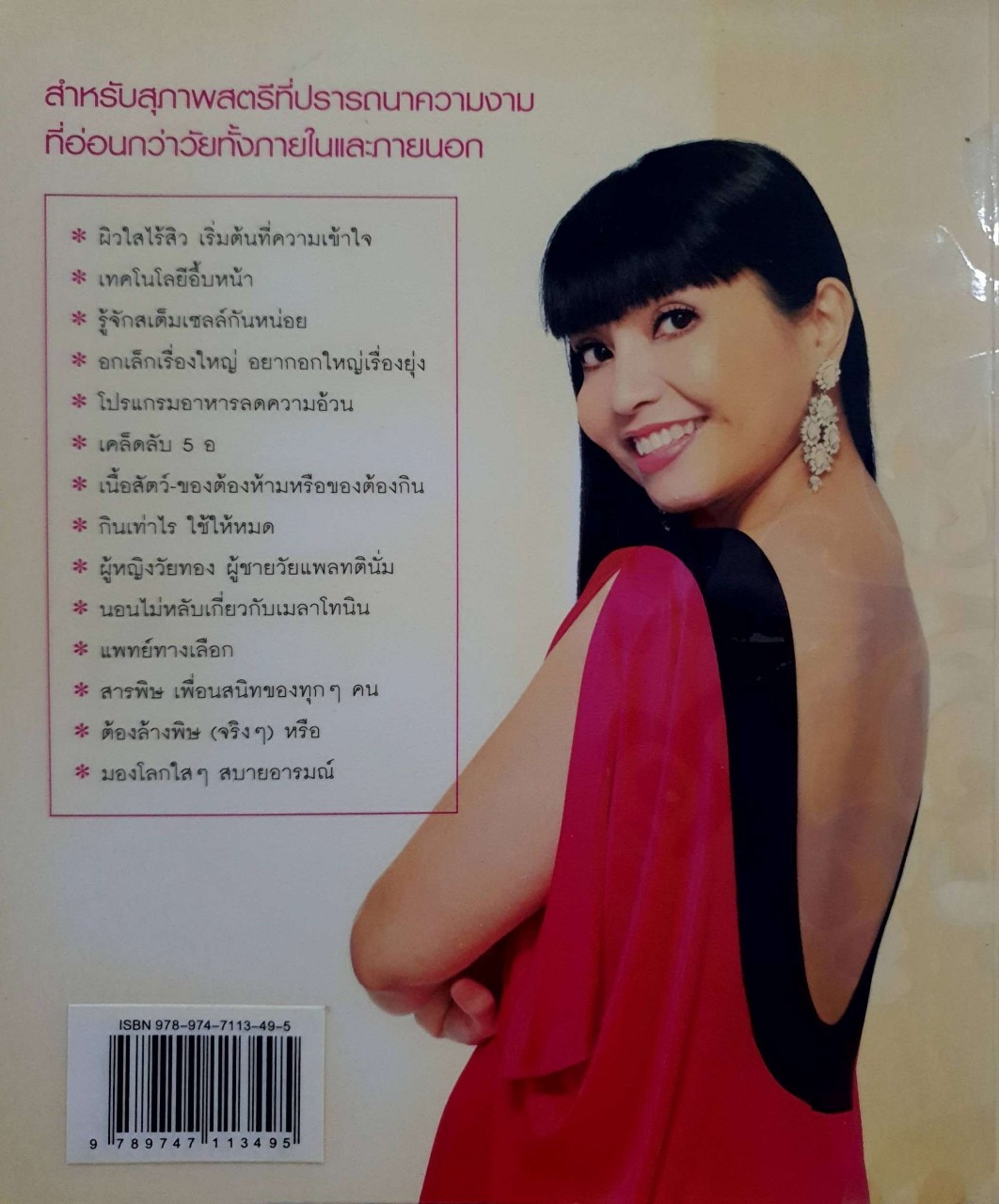 สวยทั้งรูป ยิ่งจูบ ยิ่งหอม : พญ.พักตร์พิไล ทวีสิน