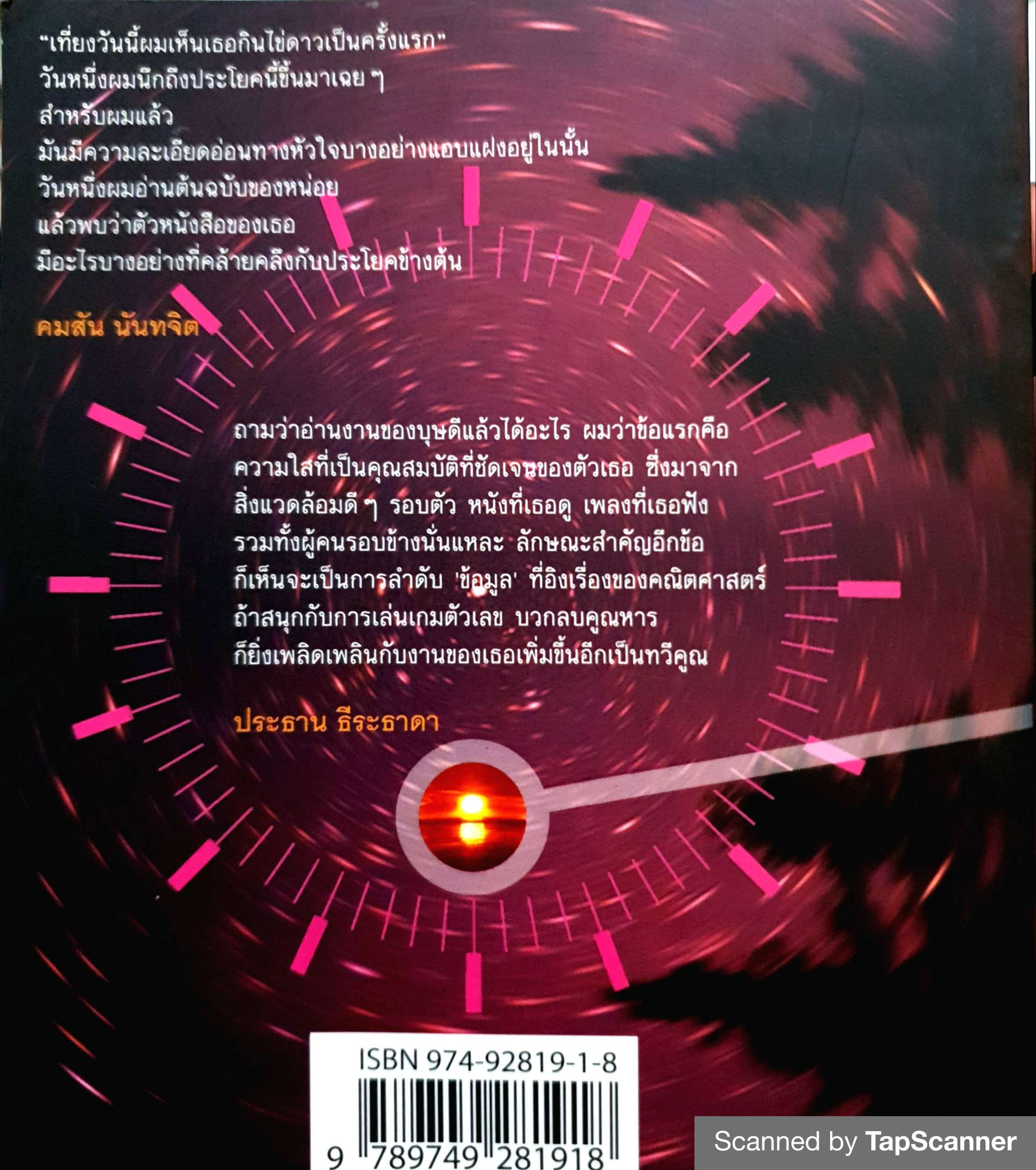 นาฬิกาบอกเวลา ทิศตะวันตก / บุษดี งามภักดีพาณิช