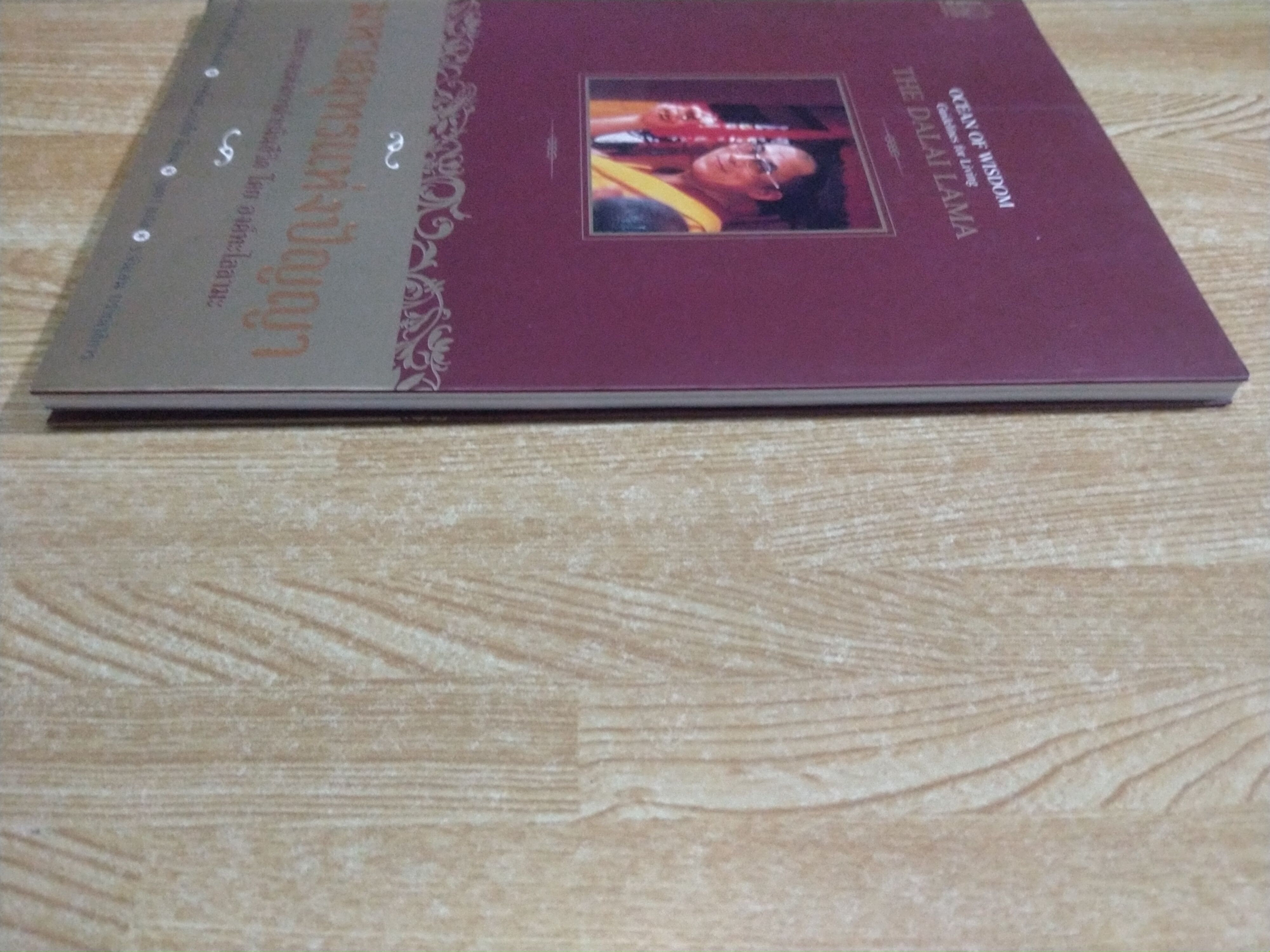 มหาสมุทรแห่งปัญญา