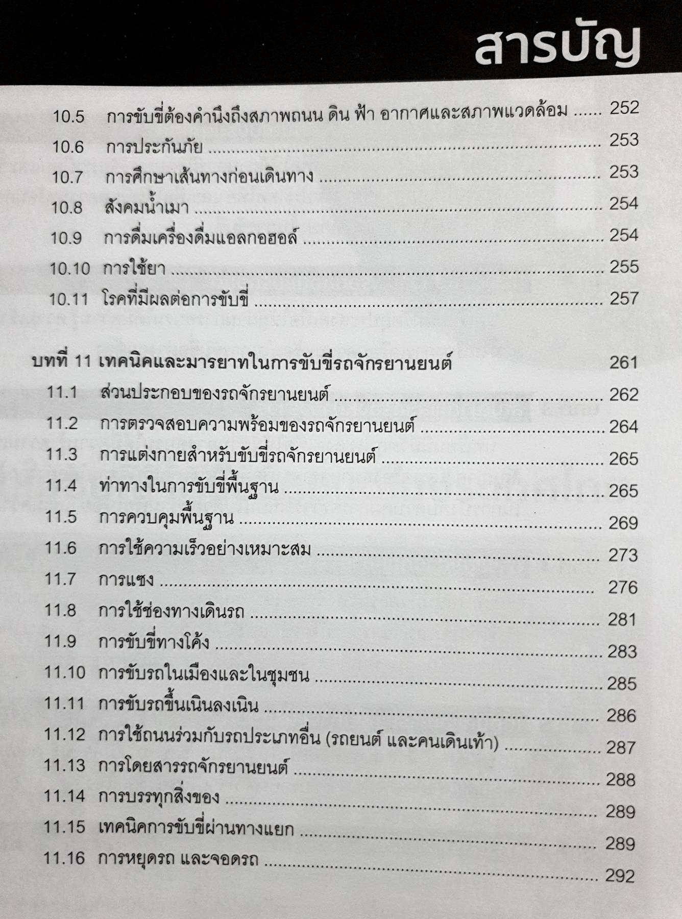 คู่มืออบรม การสอบใบอนุญาตขับรถยนต์และรถจักรยานยนต์ กรมการขนส่งทางบก