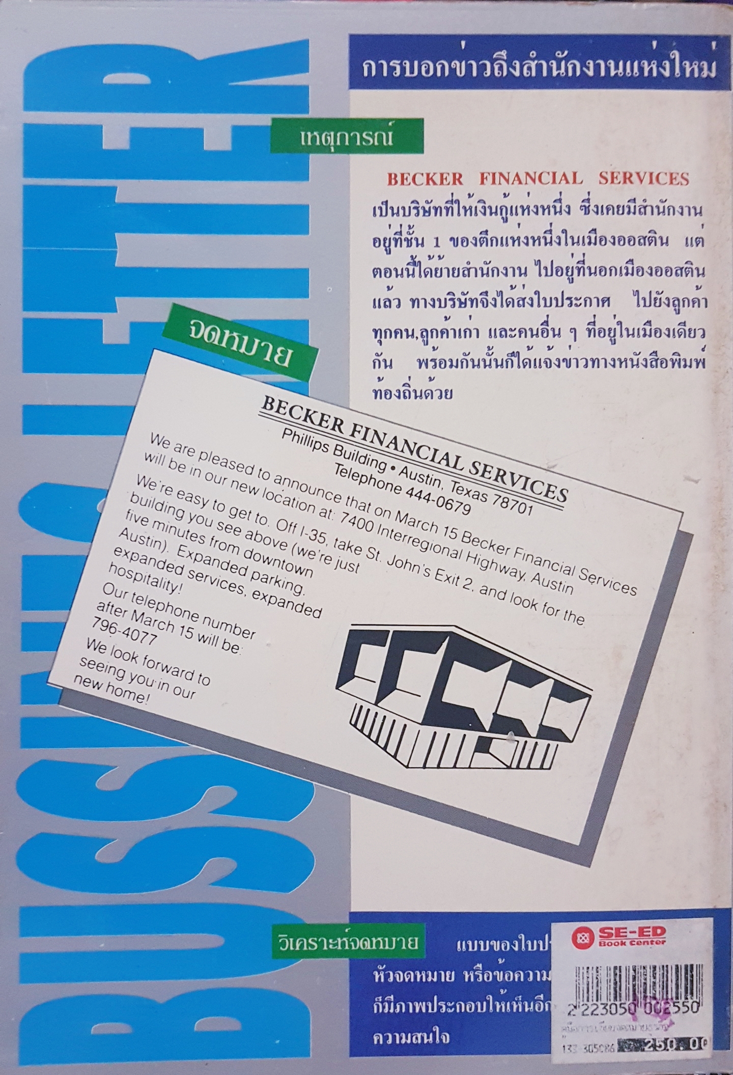 คู่มือการเขียนจดหมายธุรกิจ ฉบับ นิสิต เลขา หัวหน้างาน