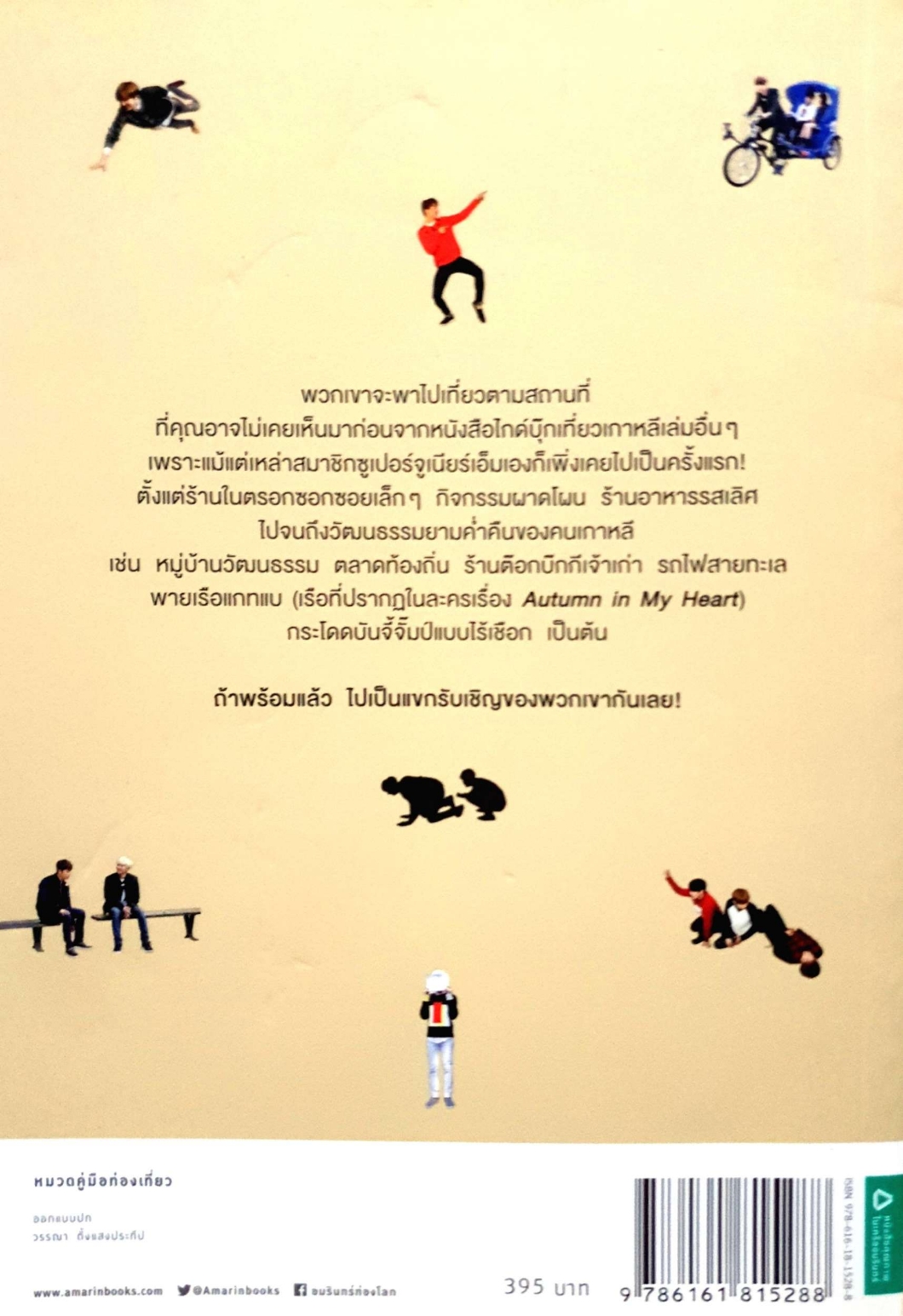 โอปป้าพาเที่ยวเกาหลี