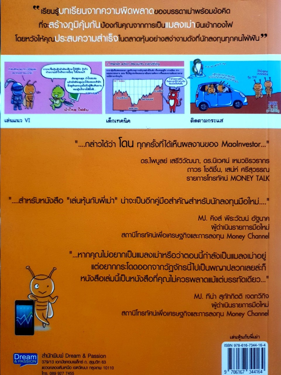 เล่นหุ้นกับพี่เม่า : ไม้ไต่คู้