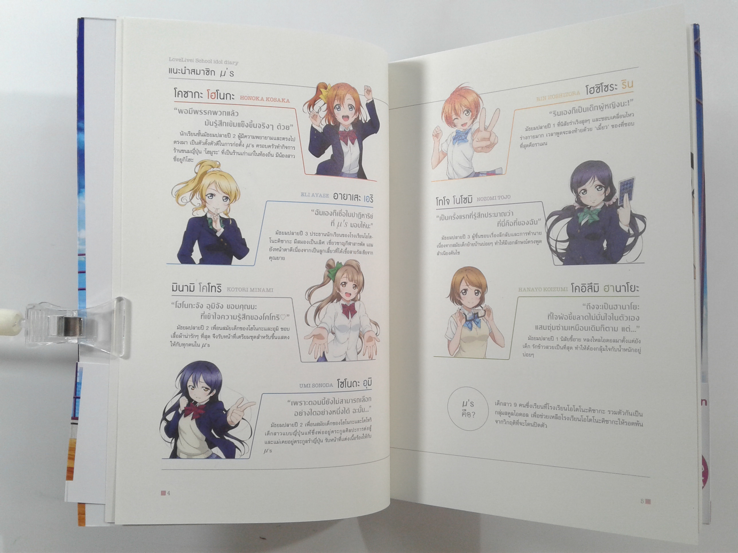 Love Live School idol diary นิยายแปล ไลท์โนเวล