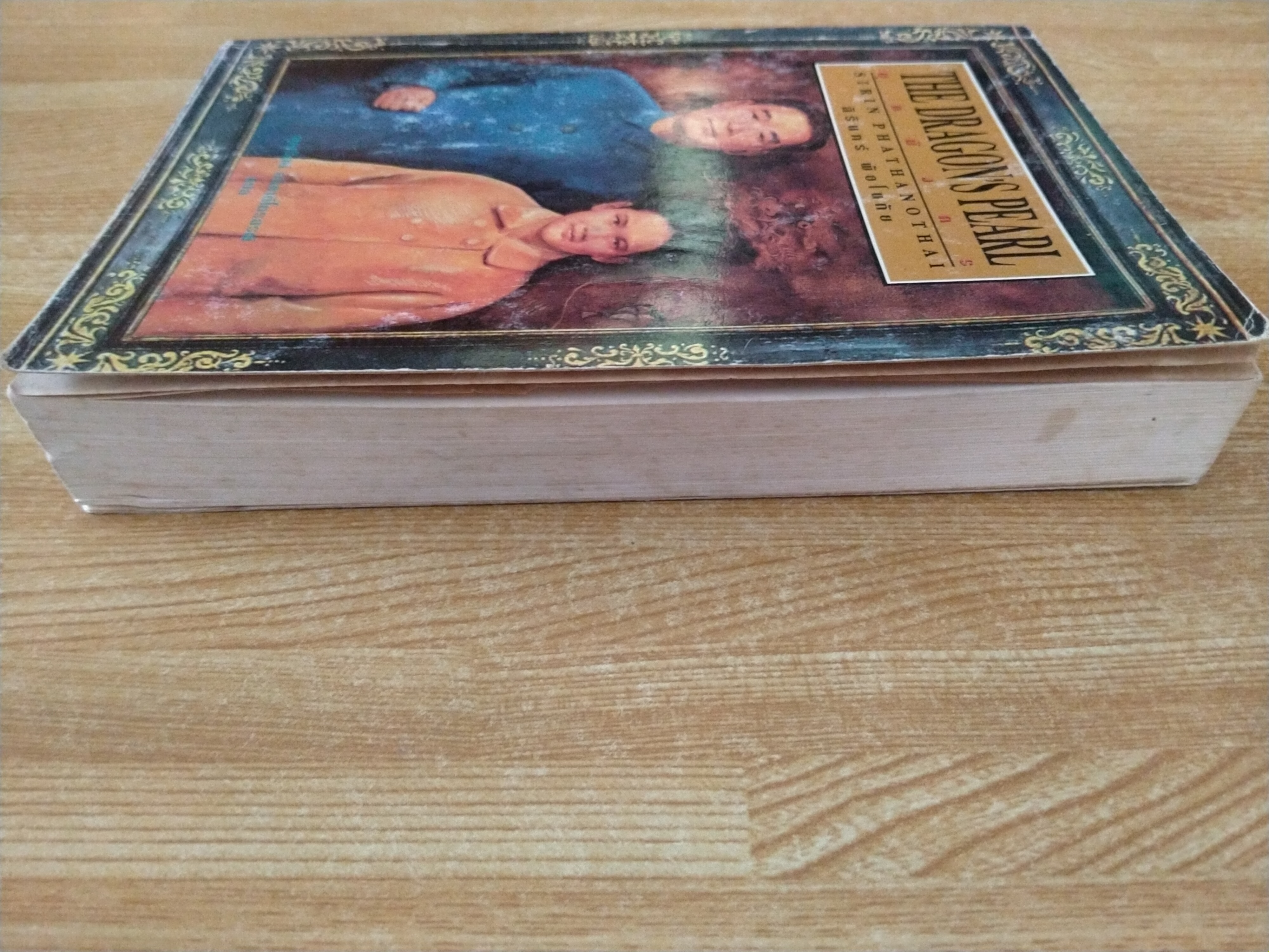 มุกมังกร