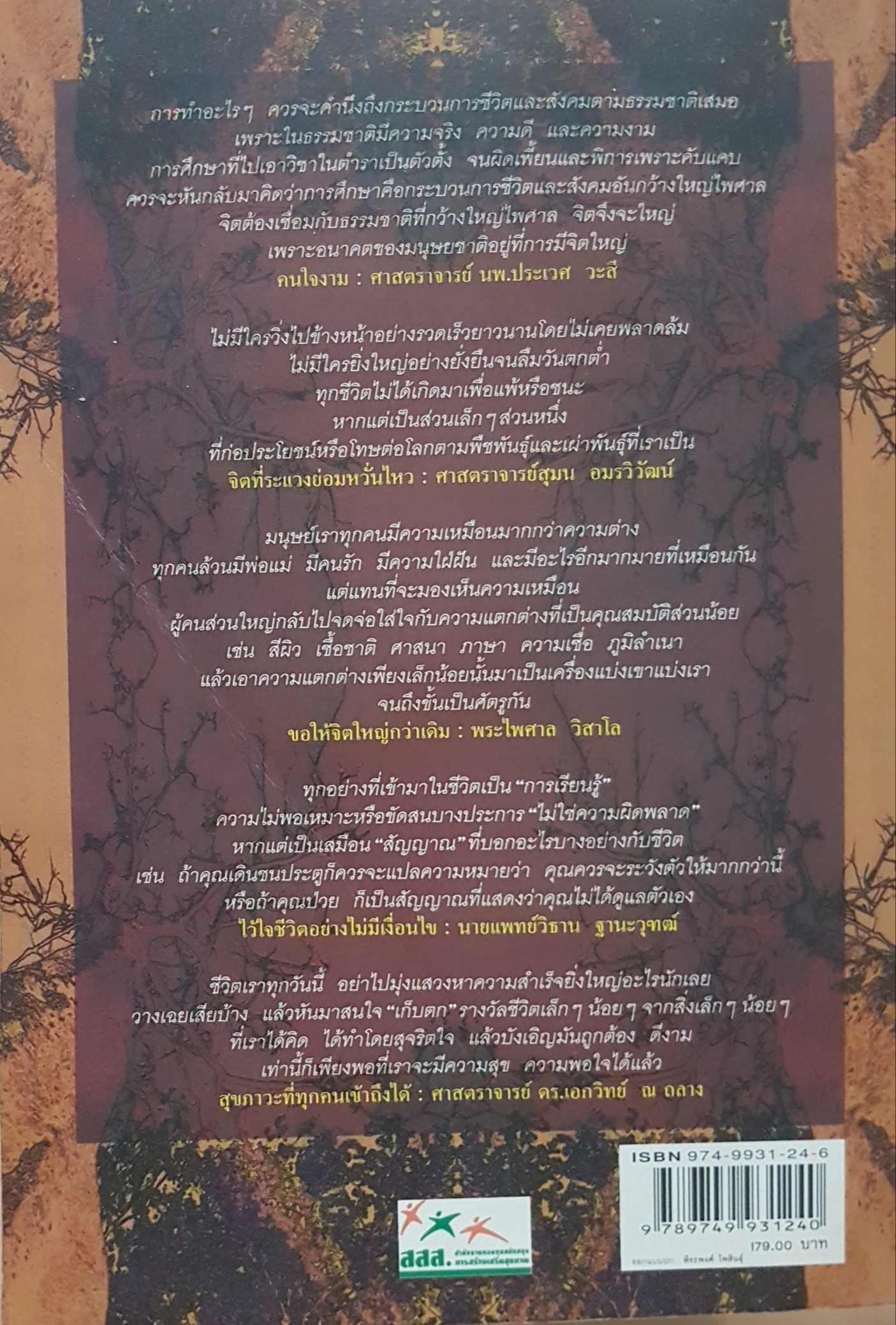 จิตผลิบาน Blooming Mind