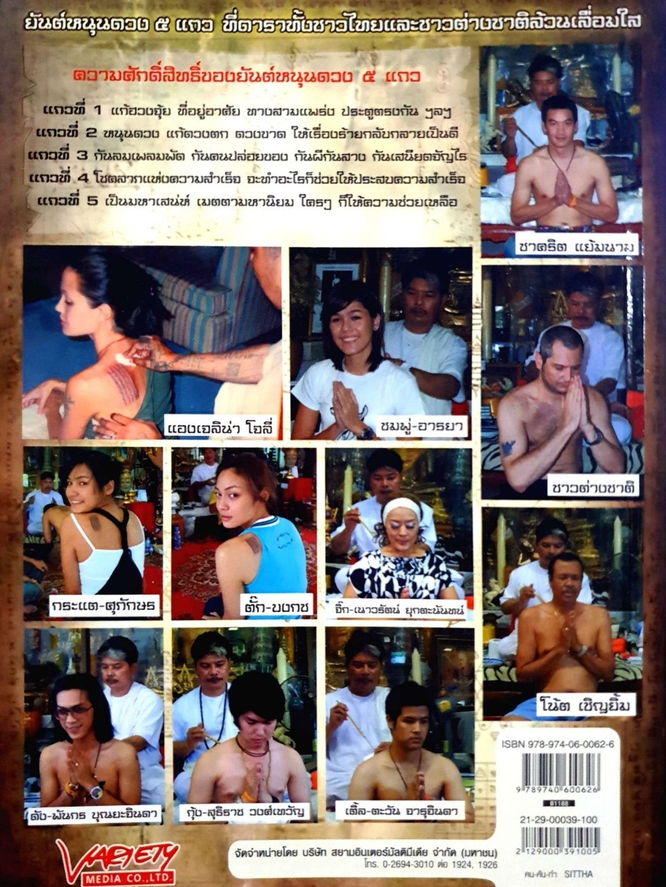 ผ้ายันต์หนุนดวง 5 แถว ของแท้ตำรับ อาจารย์หนู กันภัย