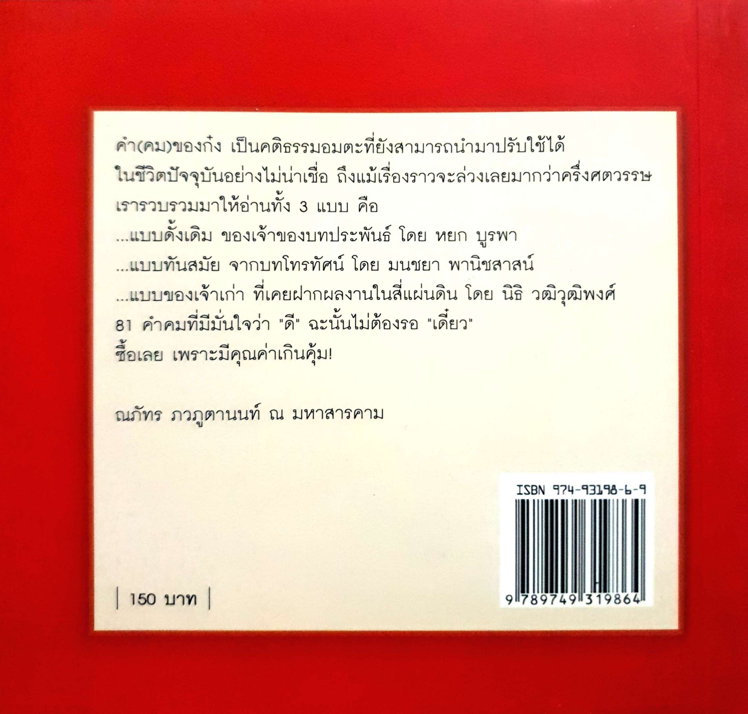 อยู่กับก๋ง หยก บูรพา