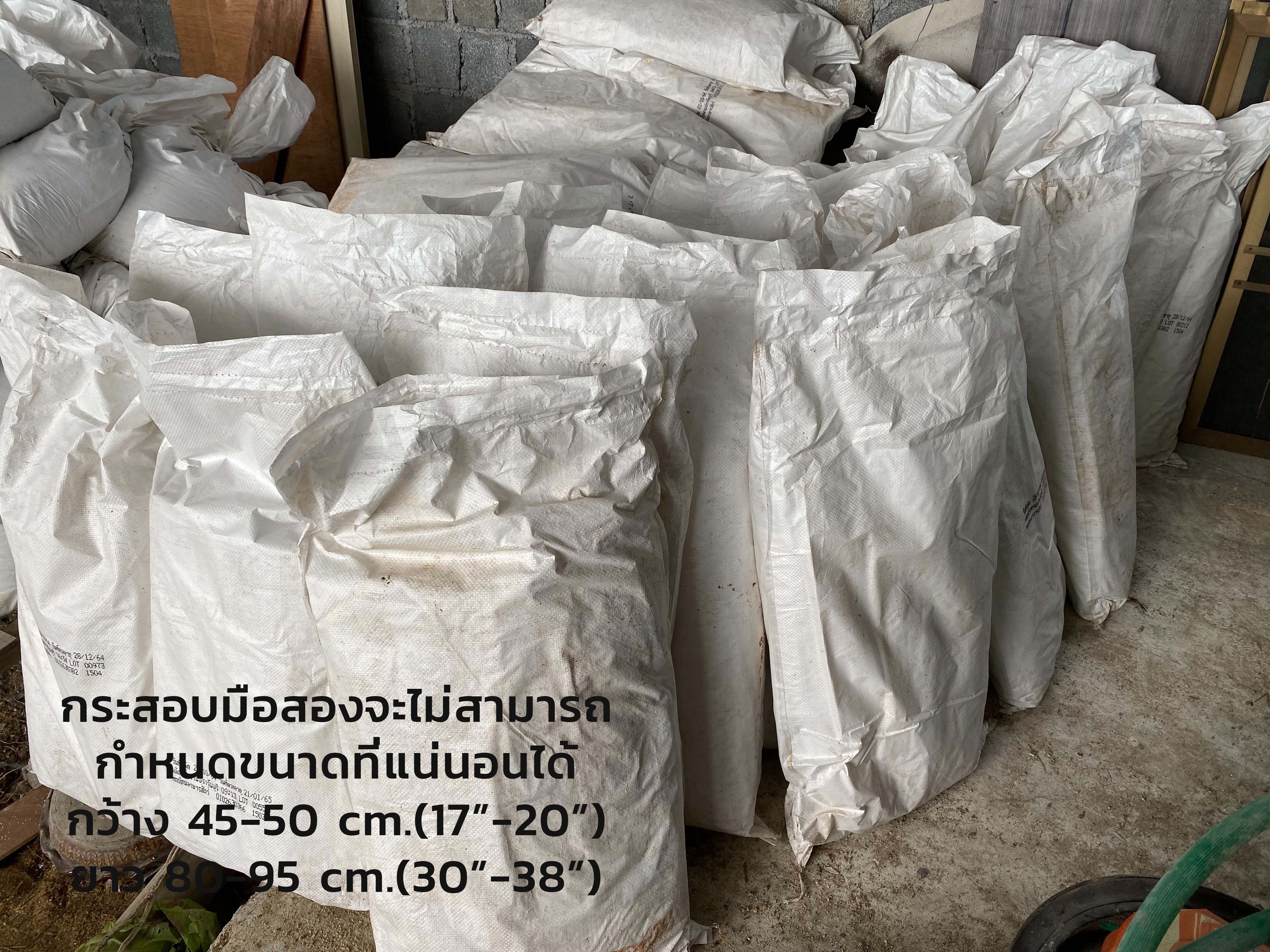 กระสอบมือสองราคาถูก คละสี สำหรับใส่หิน ดิน ทราย ปุ๋ย ข้าวสาร กระสอบสถาพดี ผ่านการใช้งานเพียงครั้งเดียว[แพ็คละ10ใบ]